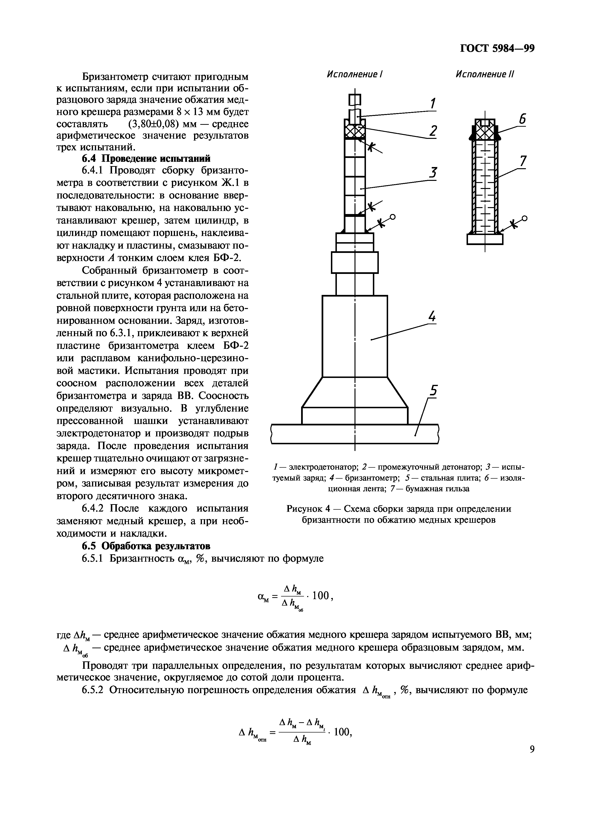 ГОСТ 5984-99