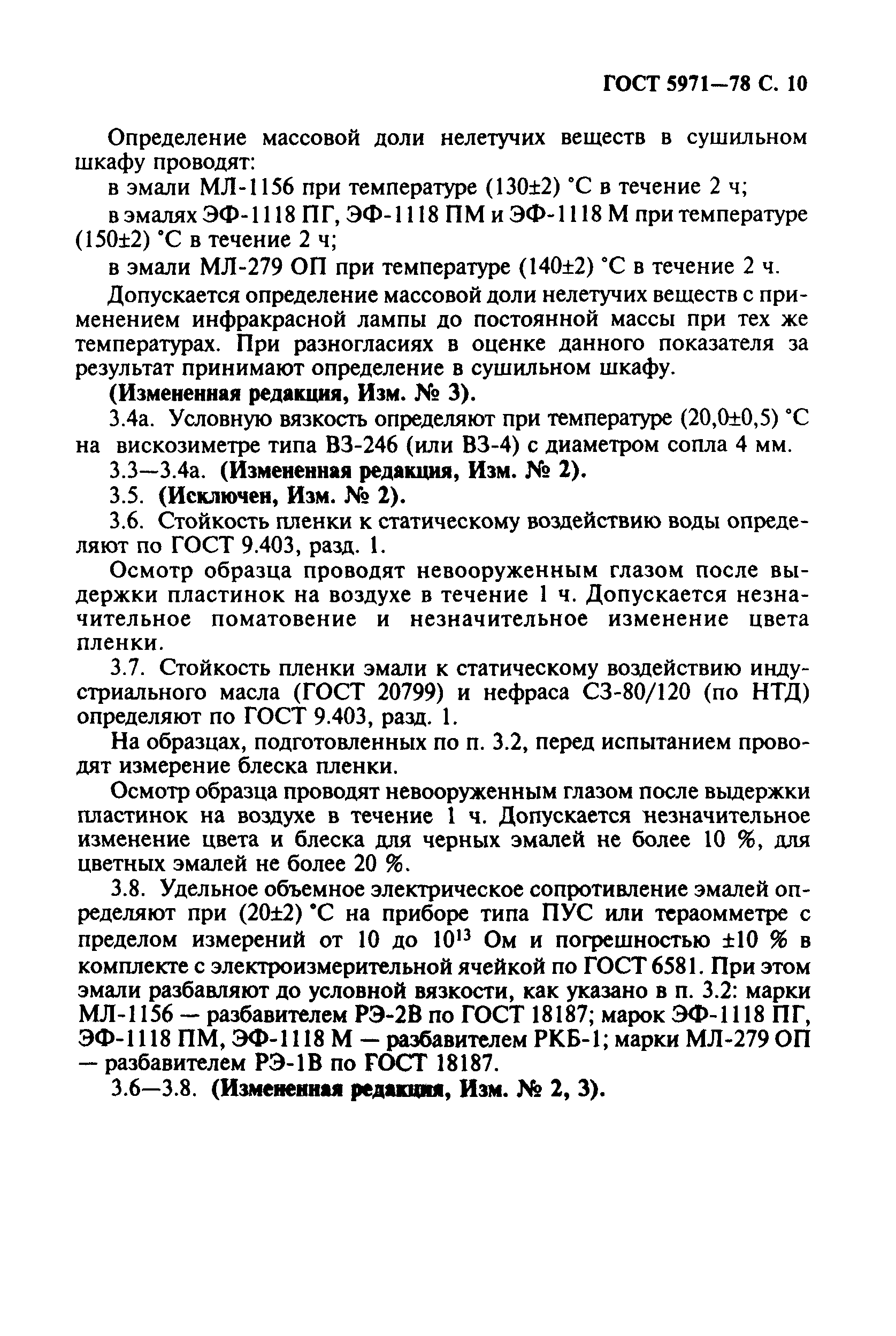 ГОСТ 5971-78