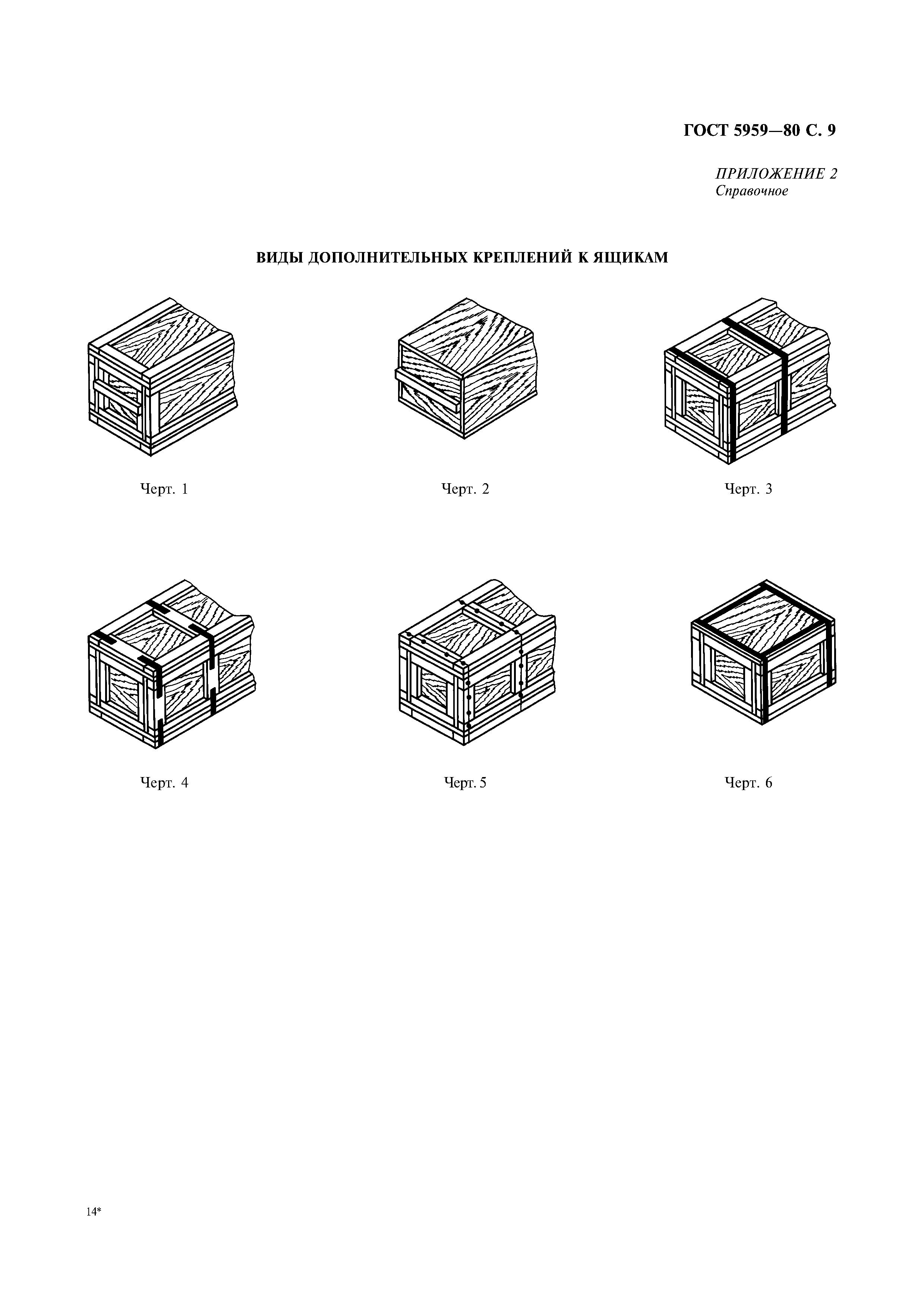 ГОСТ 5959-80