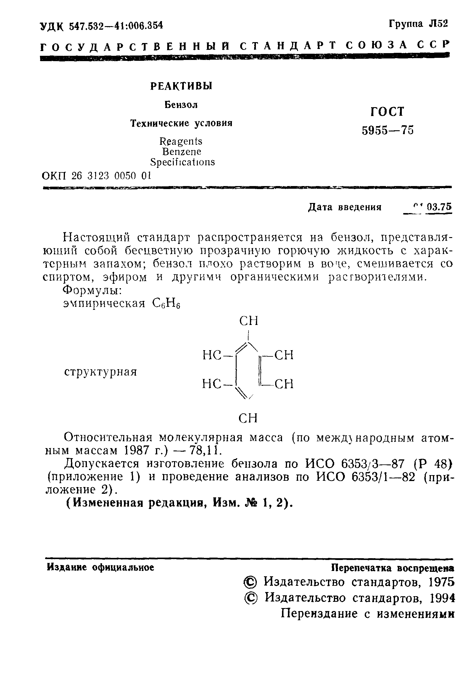 ГОСТ 5955-75