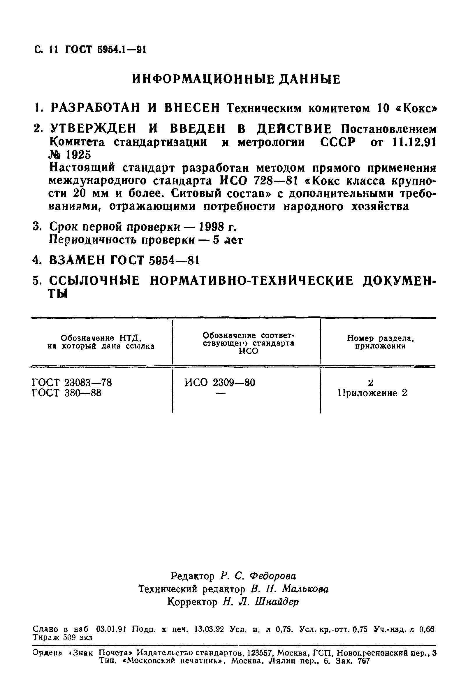 ГОСТ 5954.1-91