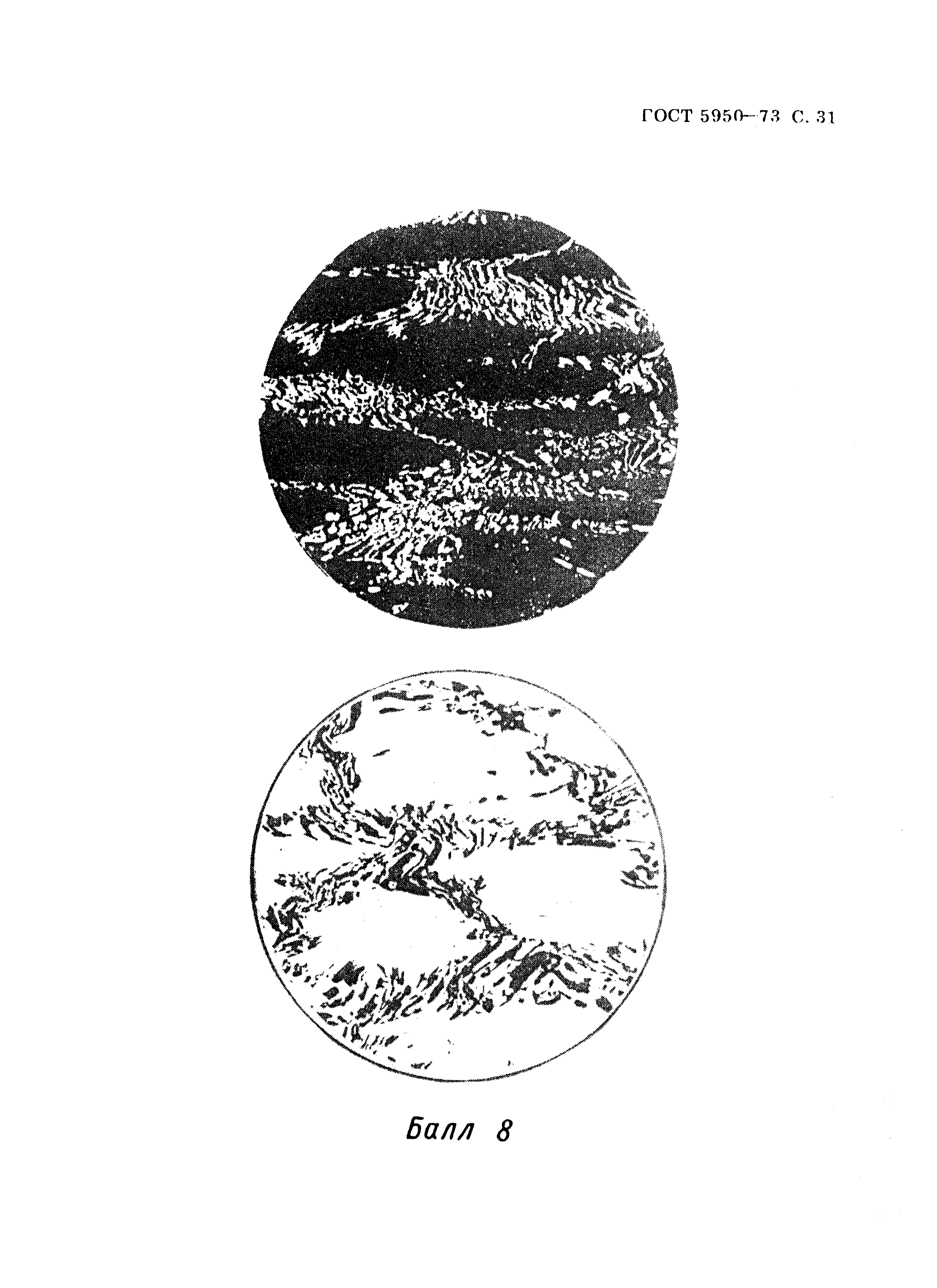 ГОСТ 5950-73