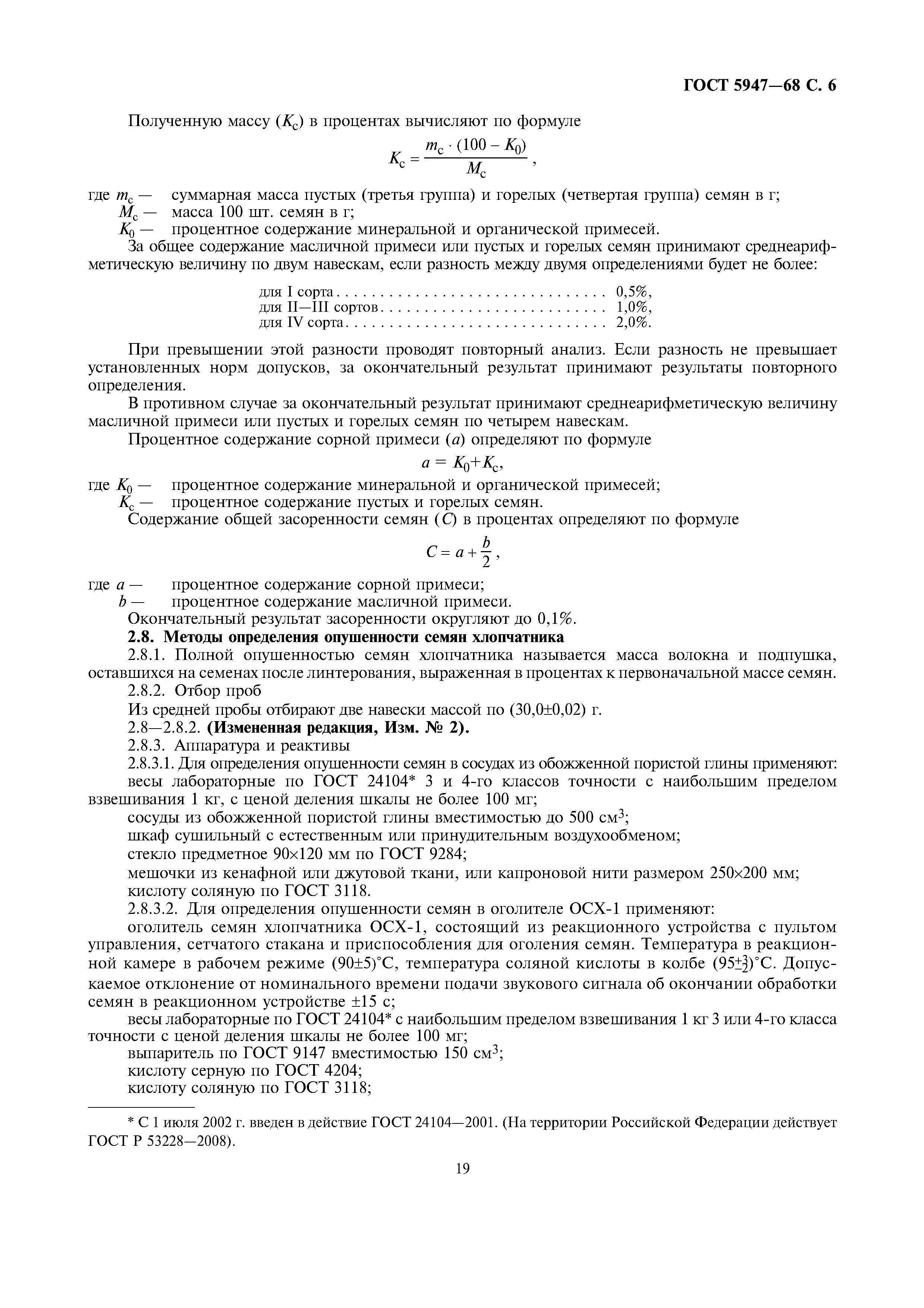 ГОСТ 5947-68