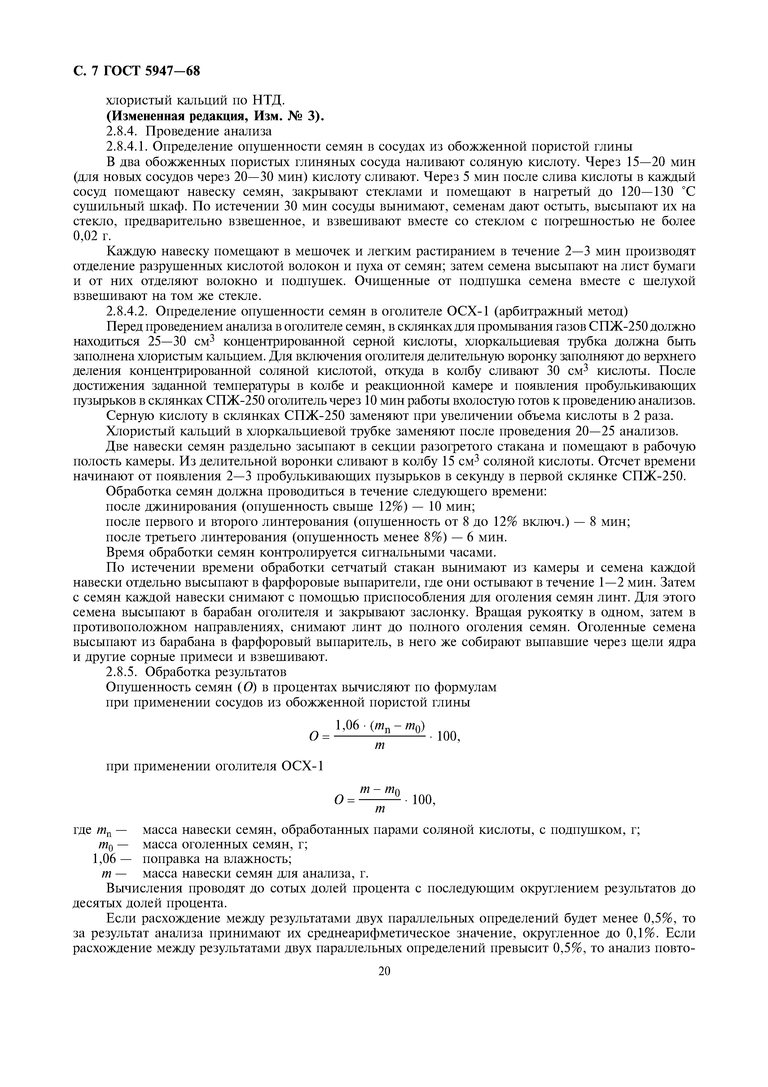 ГОСТ 5947-68