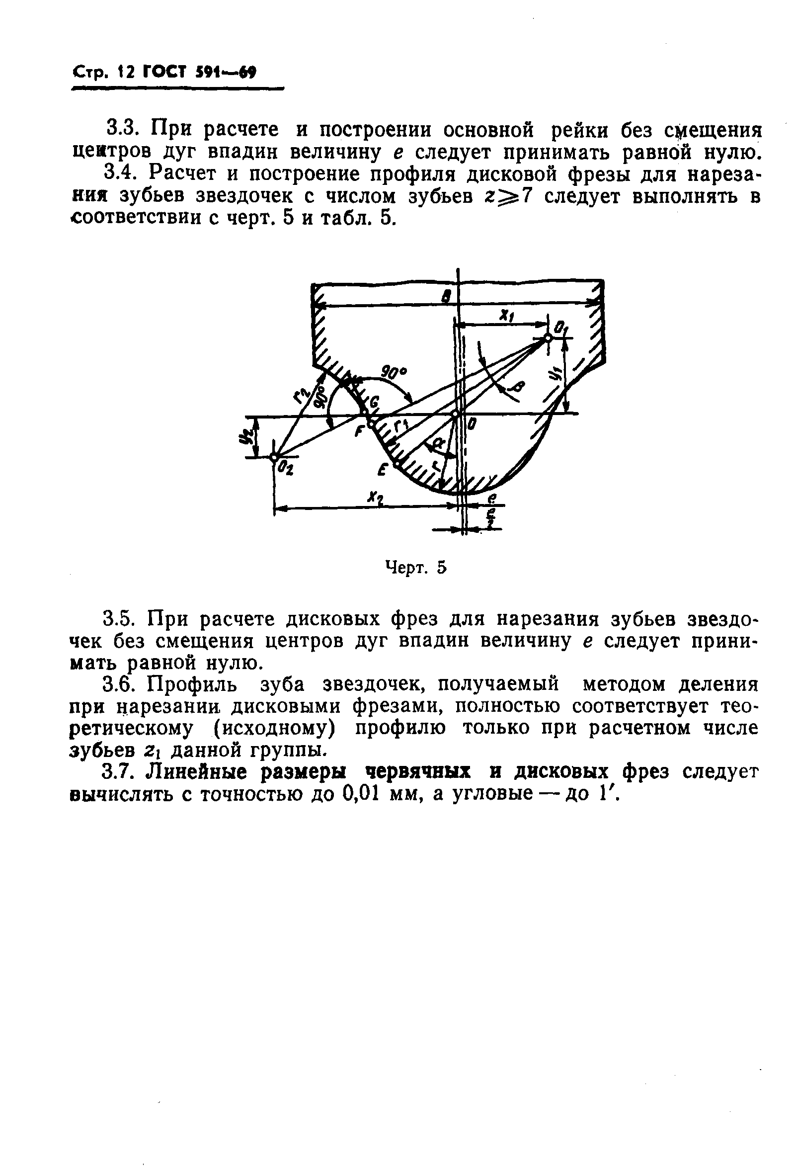 ГОСТ 591-69