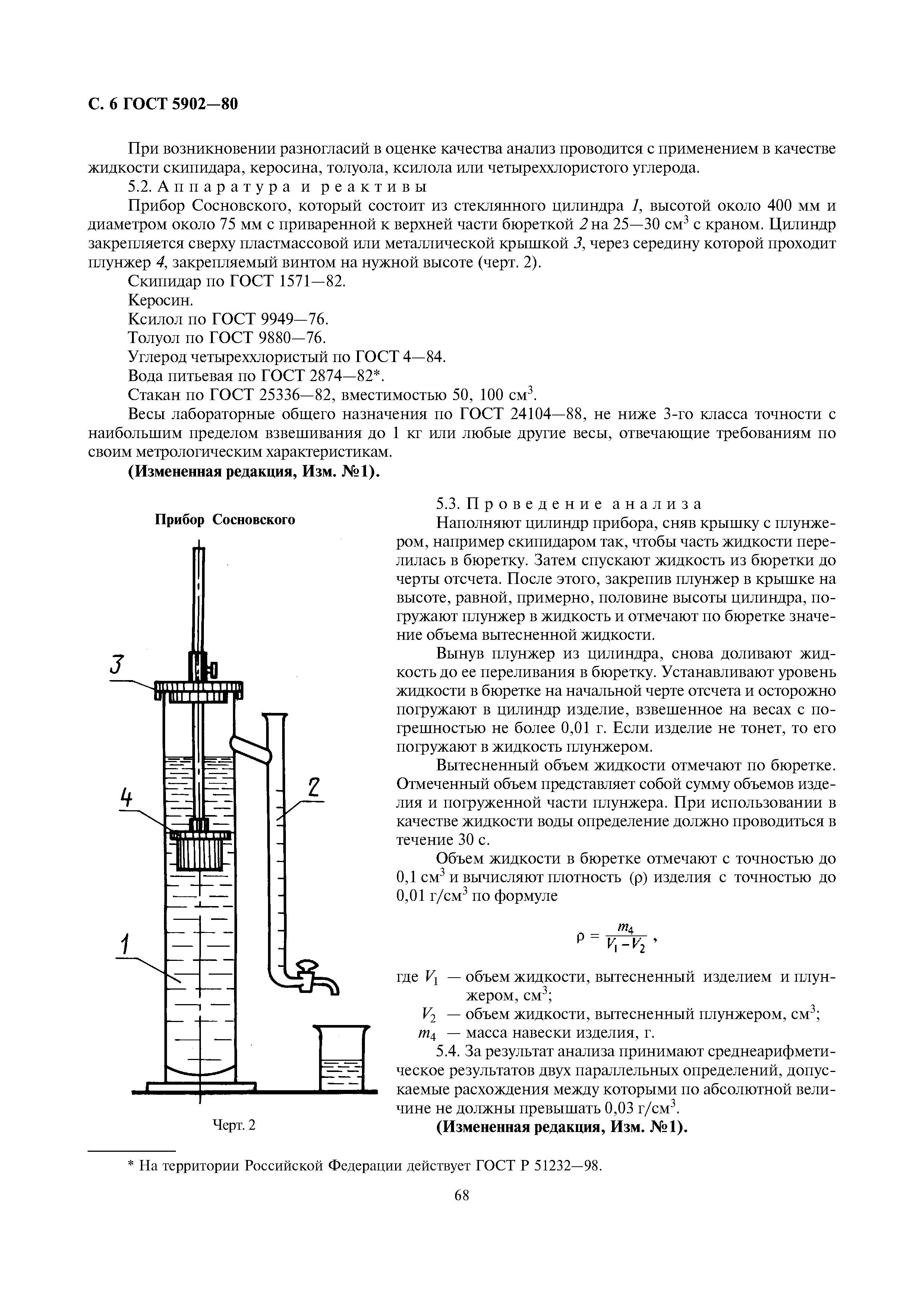 ГОСТ 5902-80