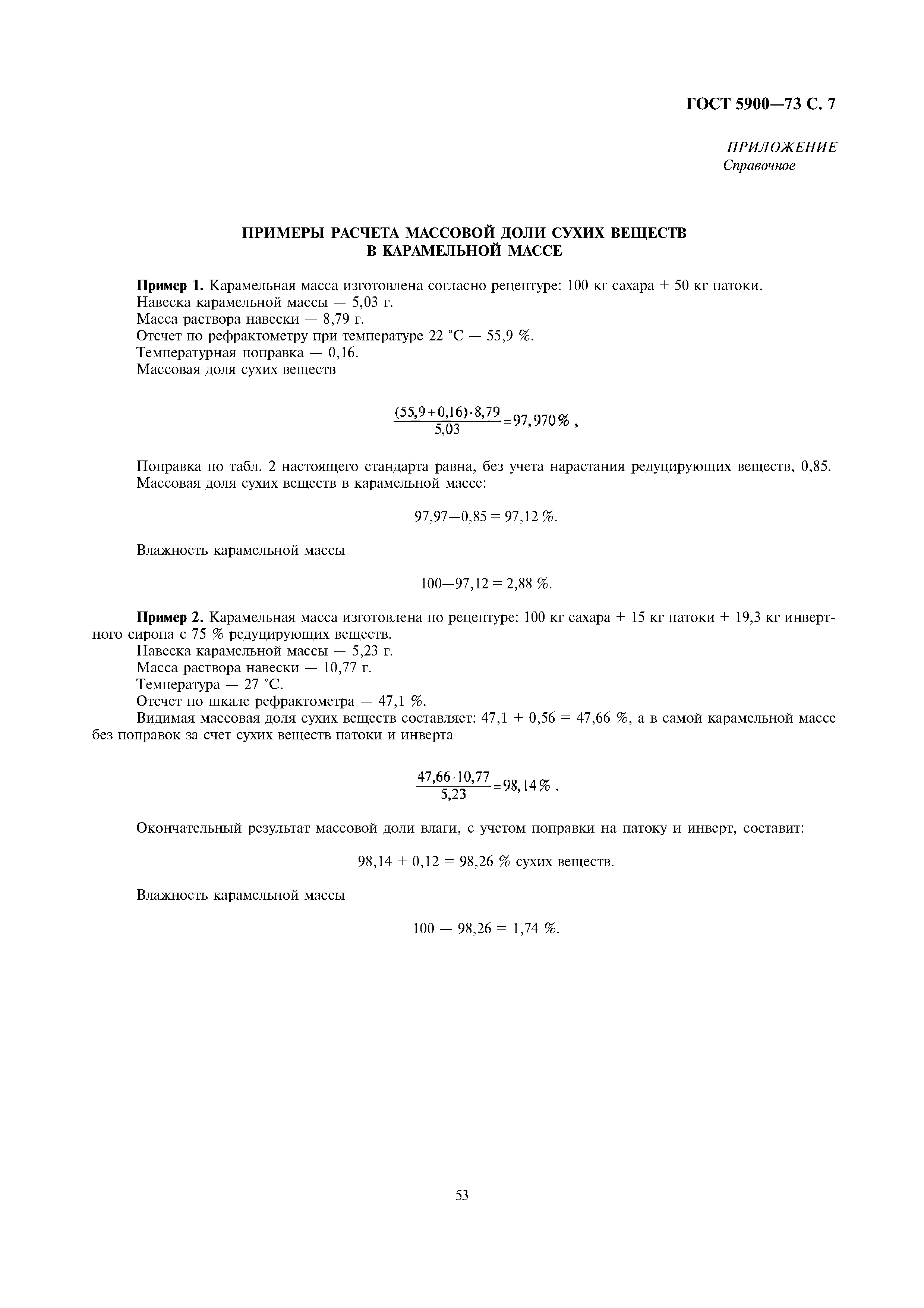 ГОСТ 5900-73