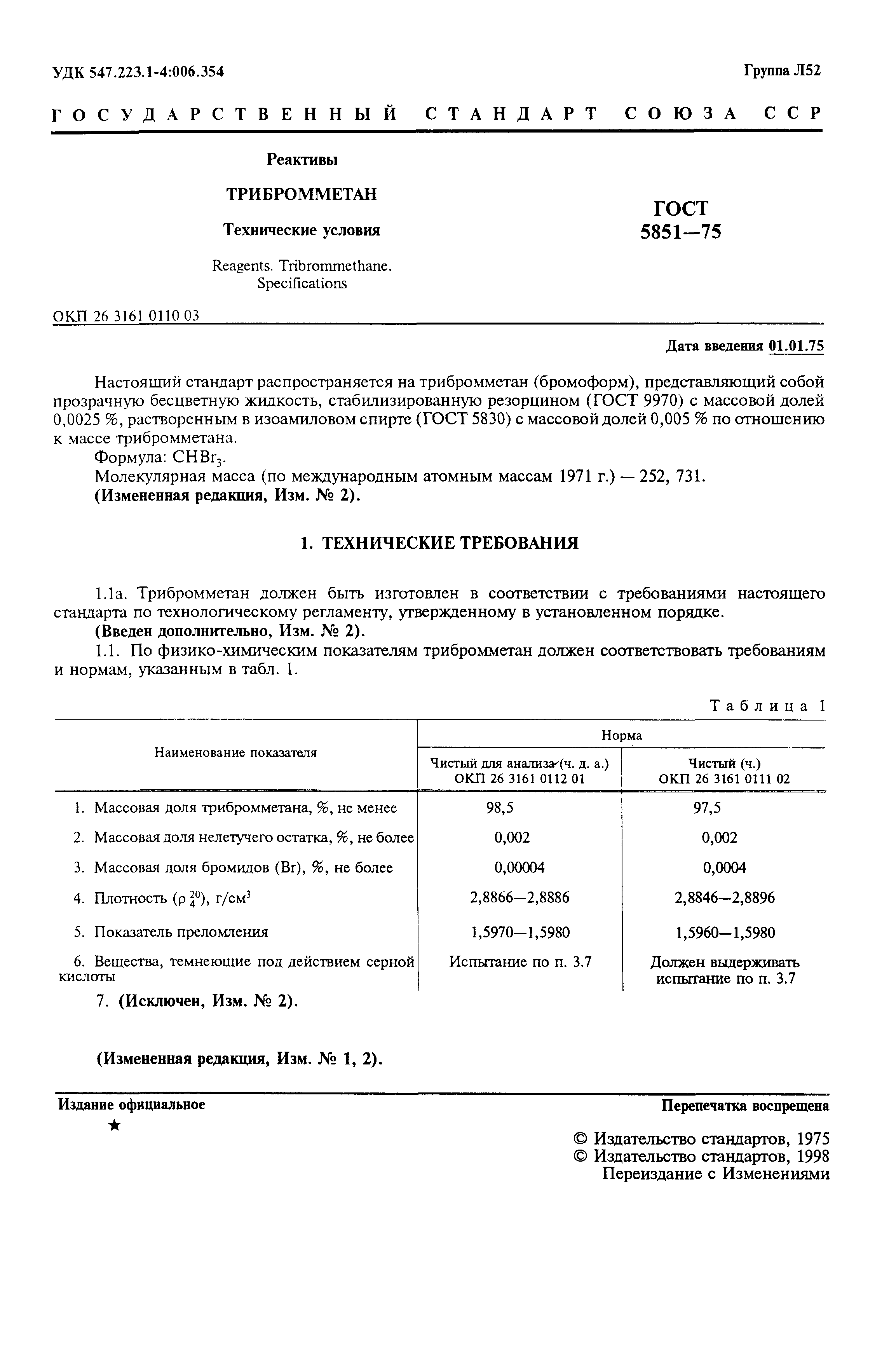 ГОСТ 5851-75