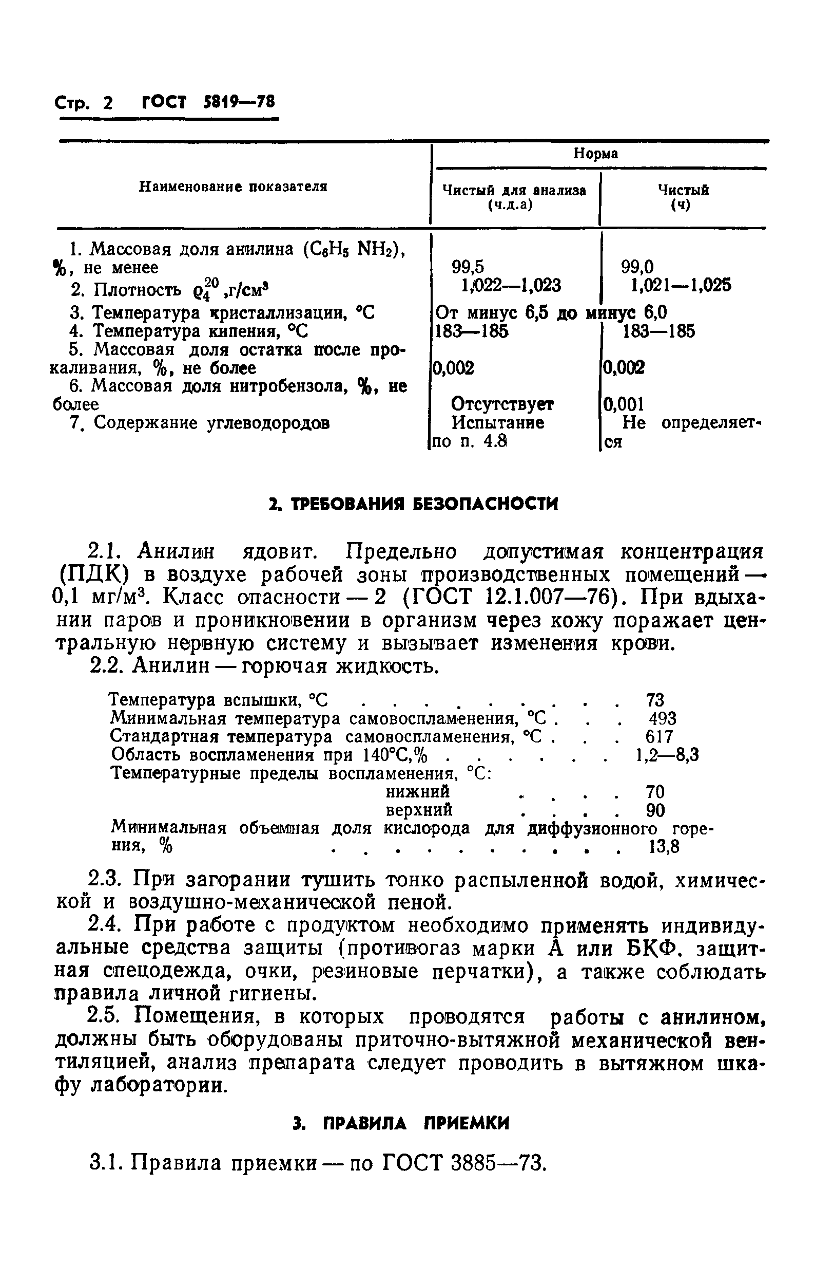 ГОСТ 5819-78