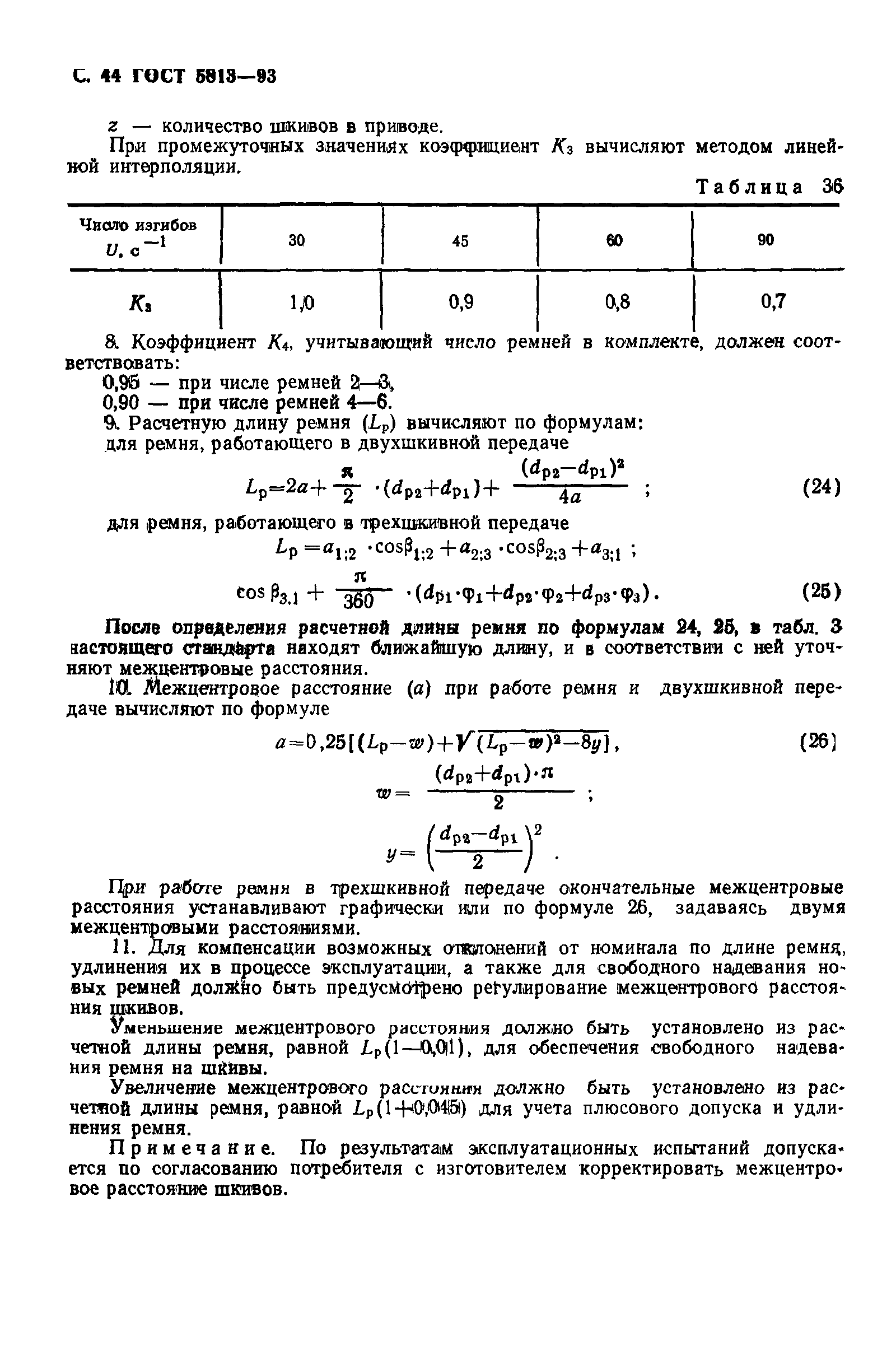ГОСТ 5813-93