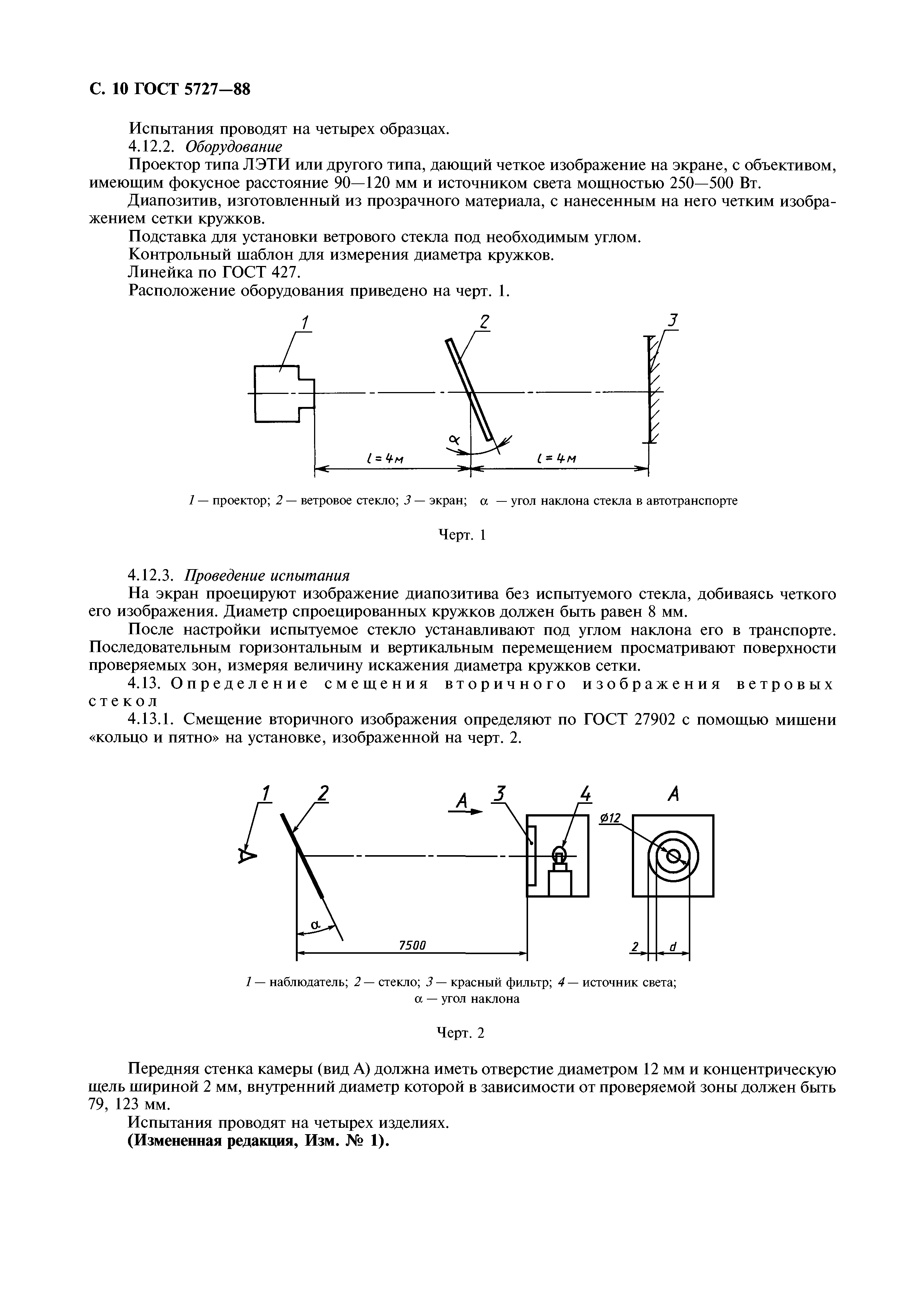 ГОСТ 5727-88