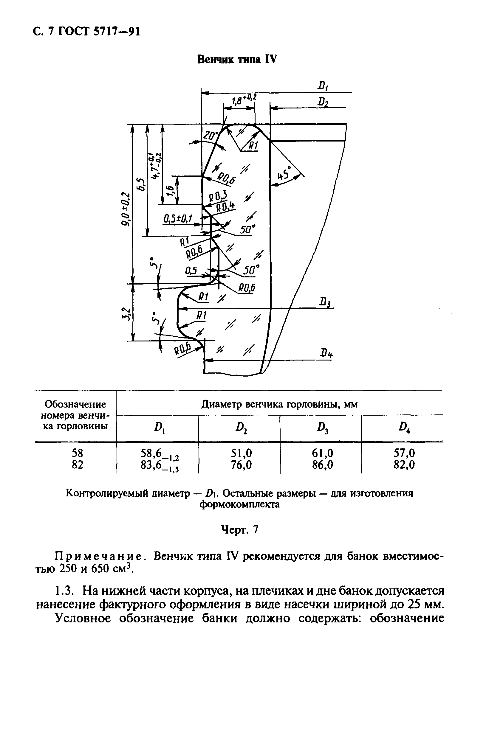 ГОСТ 5717-91