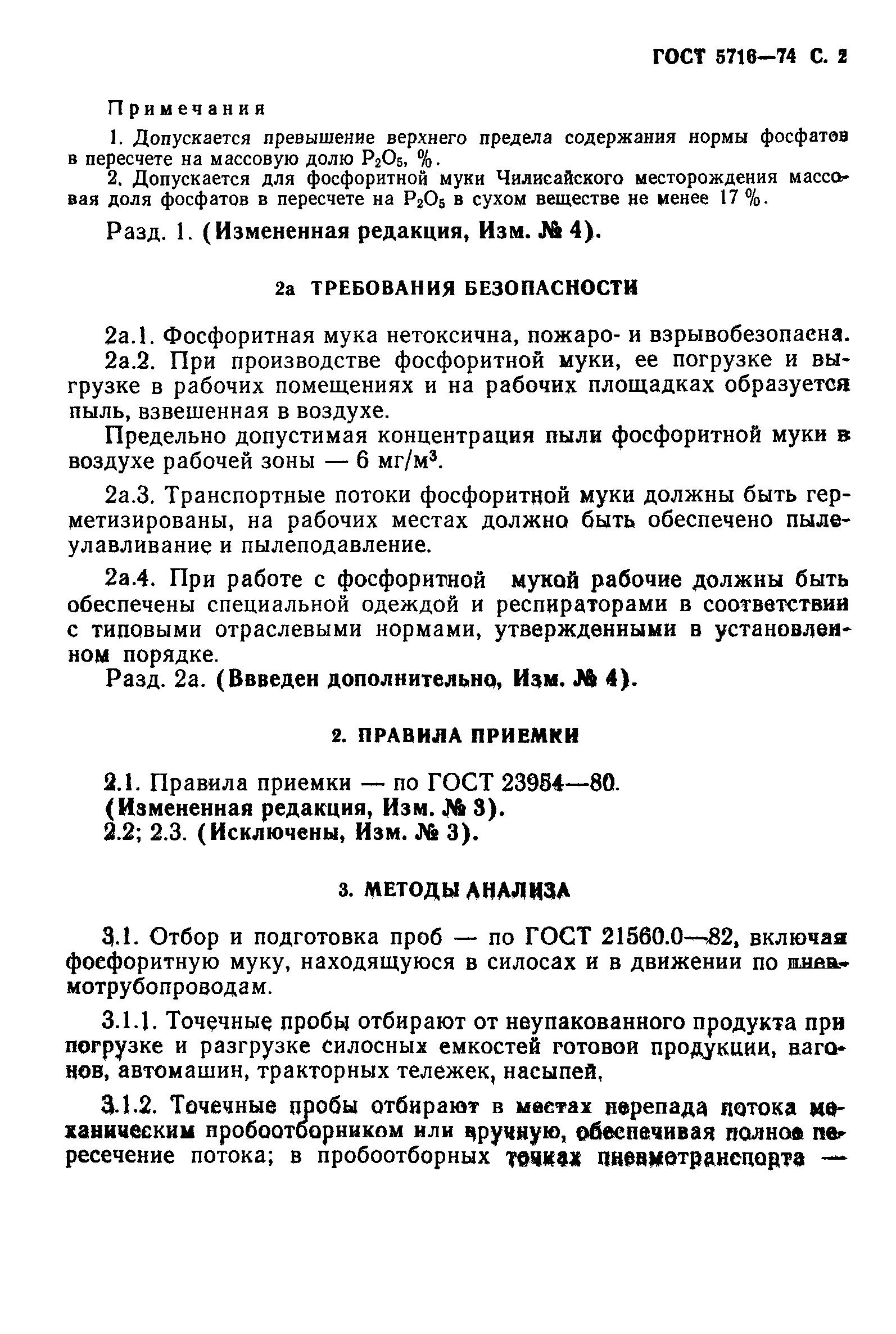 ГОСТ 5716-74