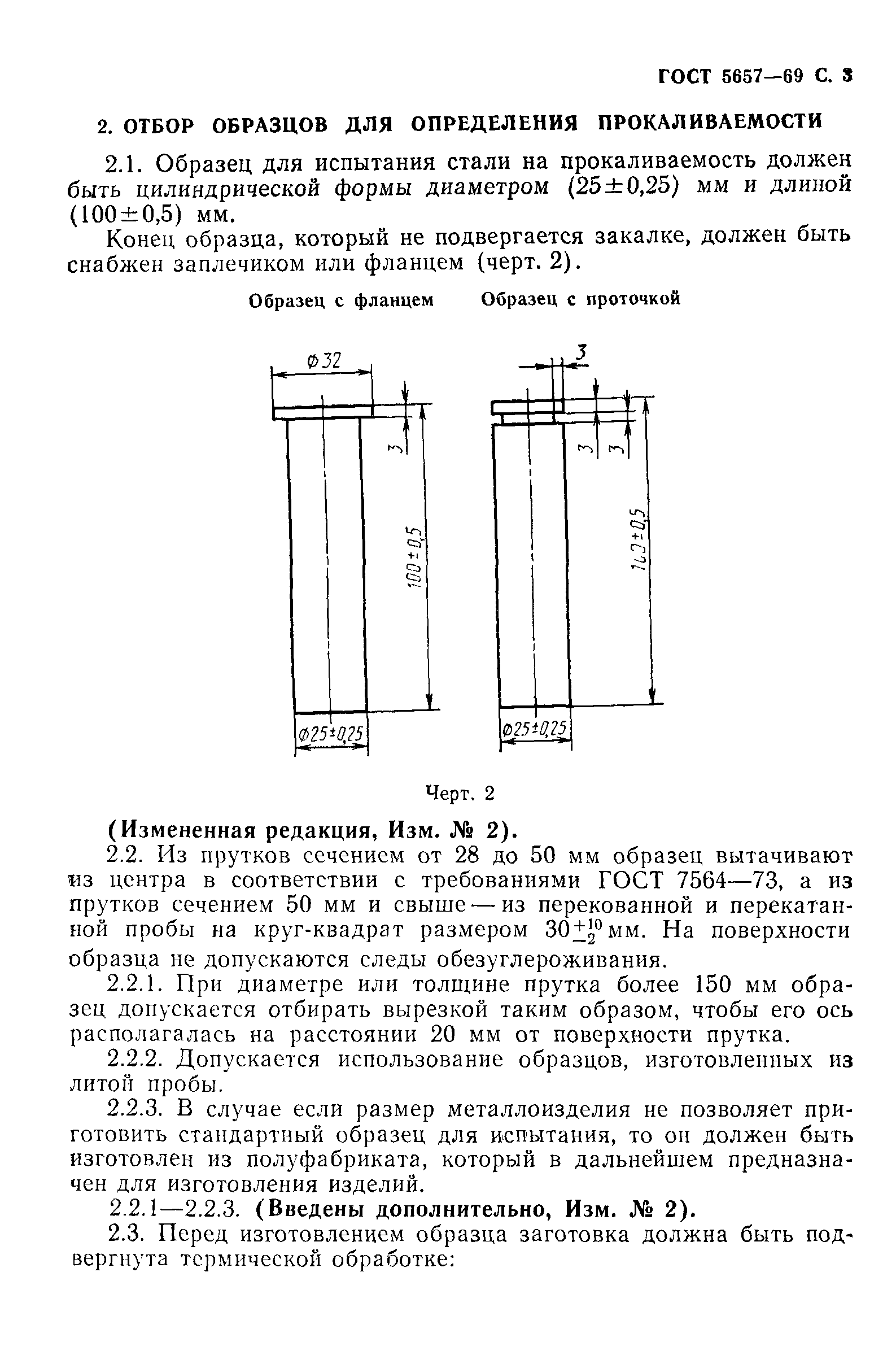 ГОСТ 5657-69