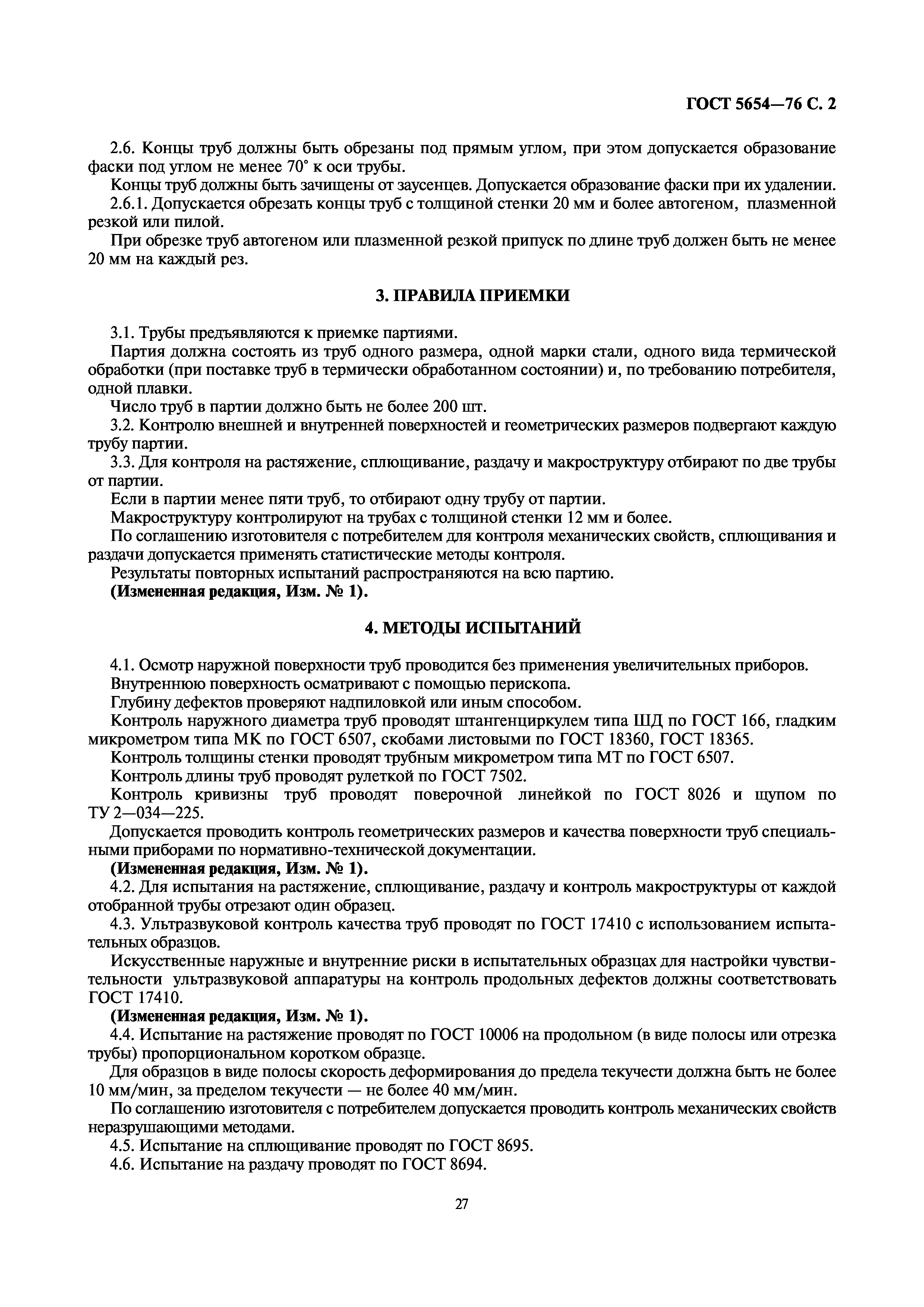 ГОСТ 5654-76