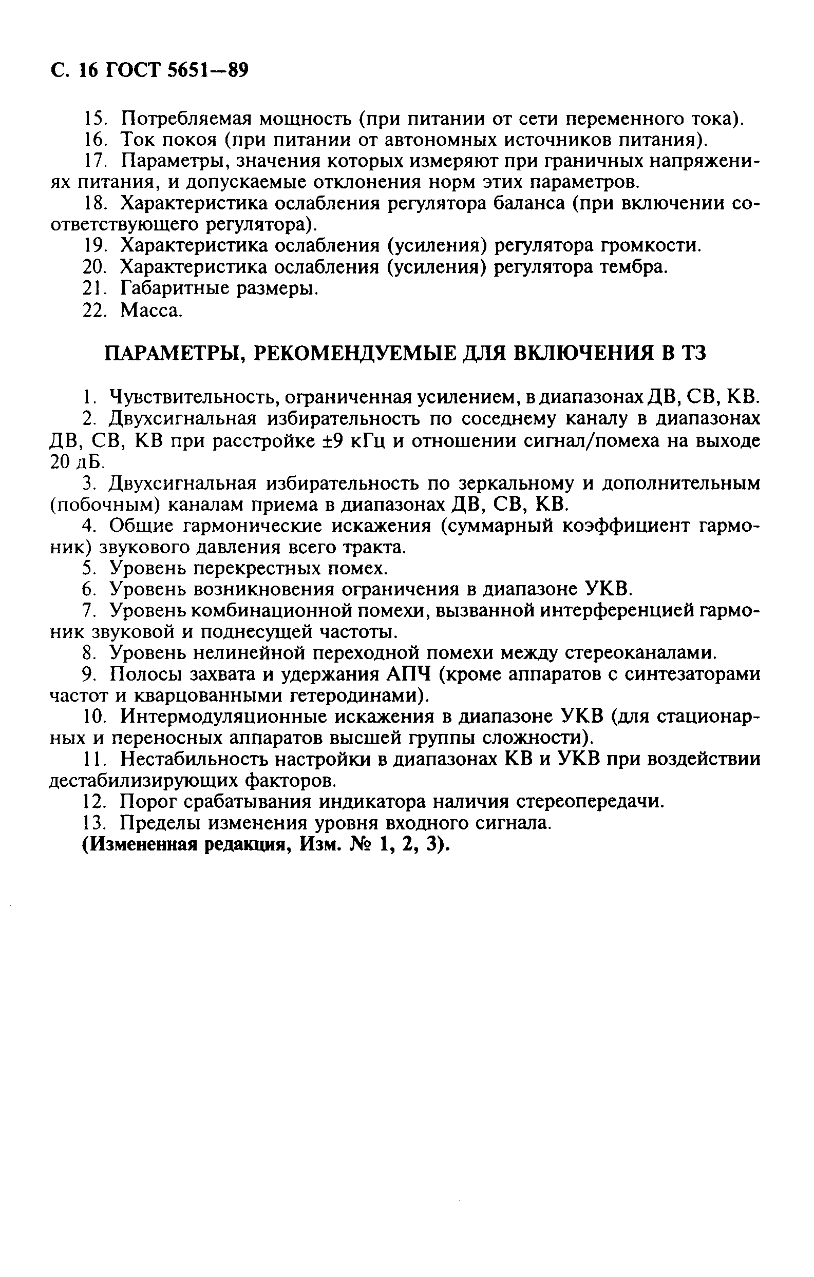 ГОСТ 5651-89