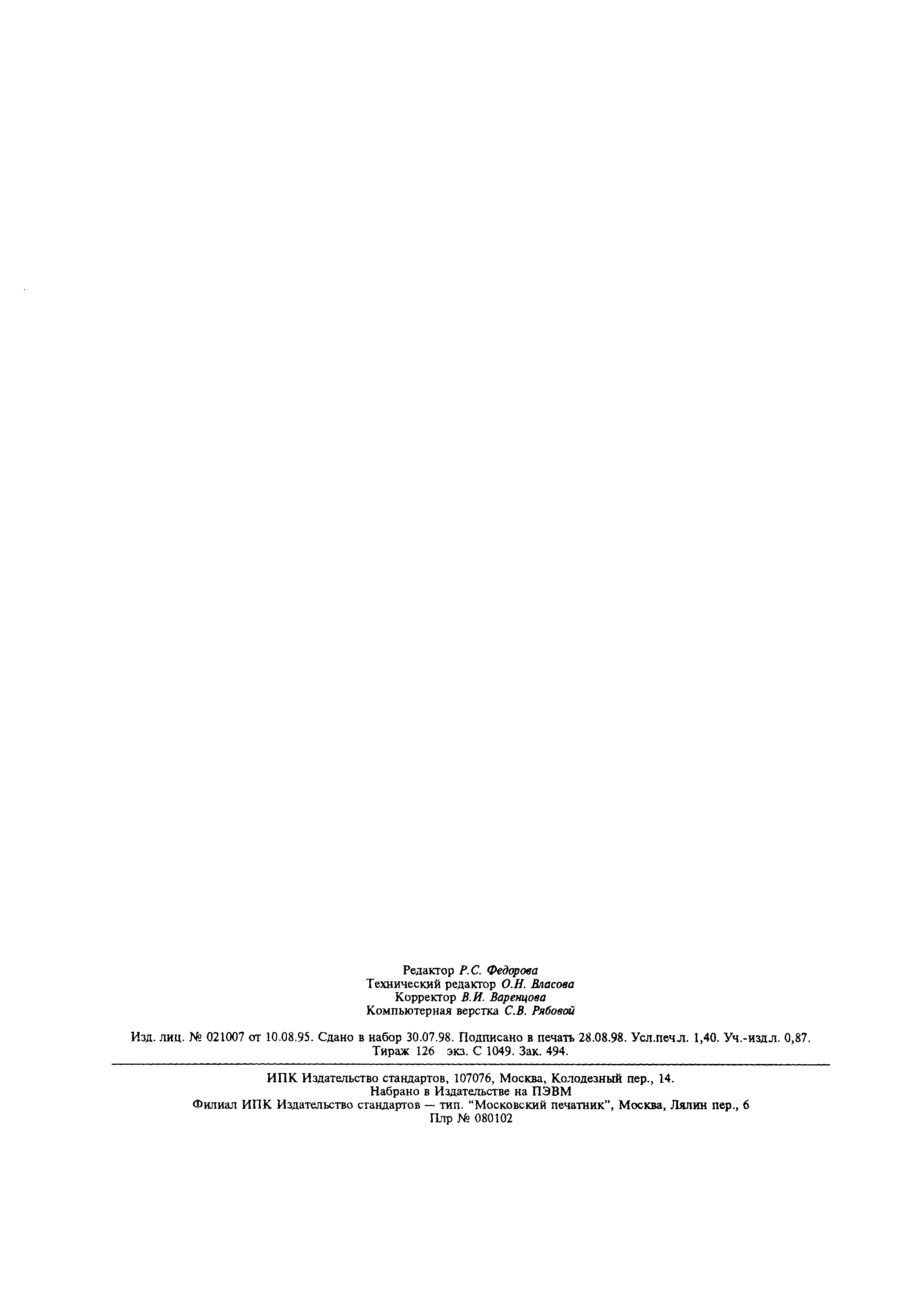 ГОСТ 5635-80
