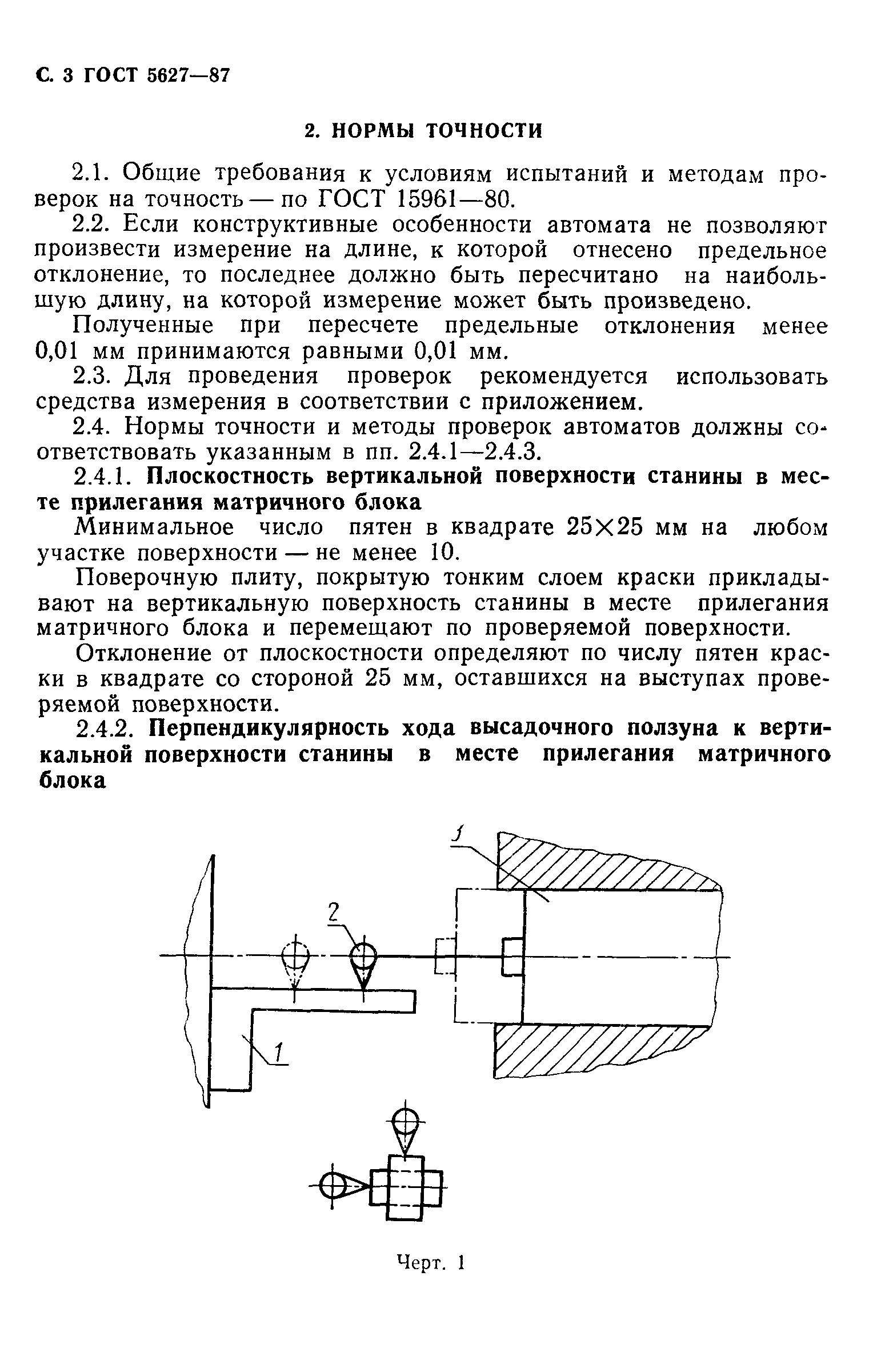 ГОСТ 5627-87