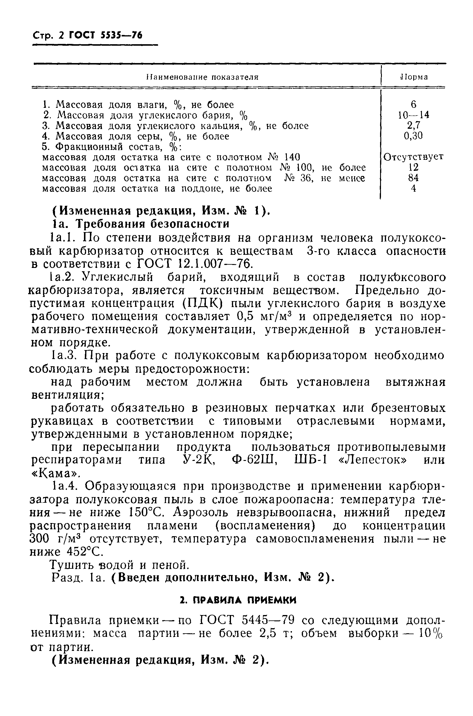 ГОСТ 5535-76