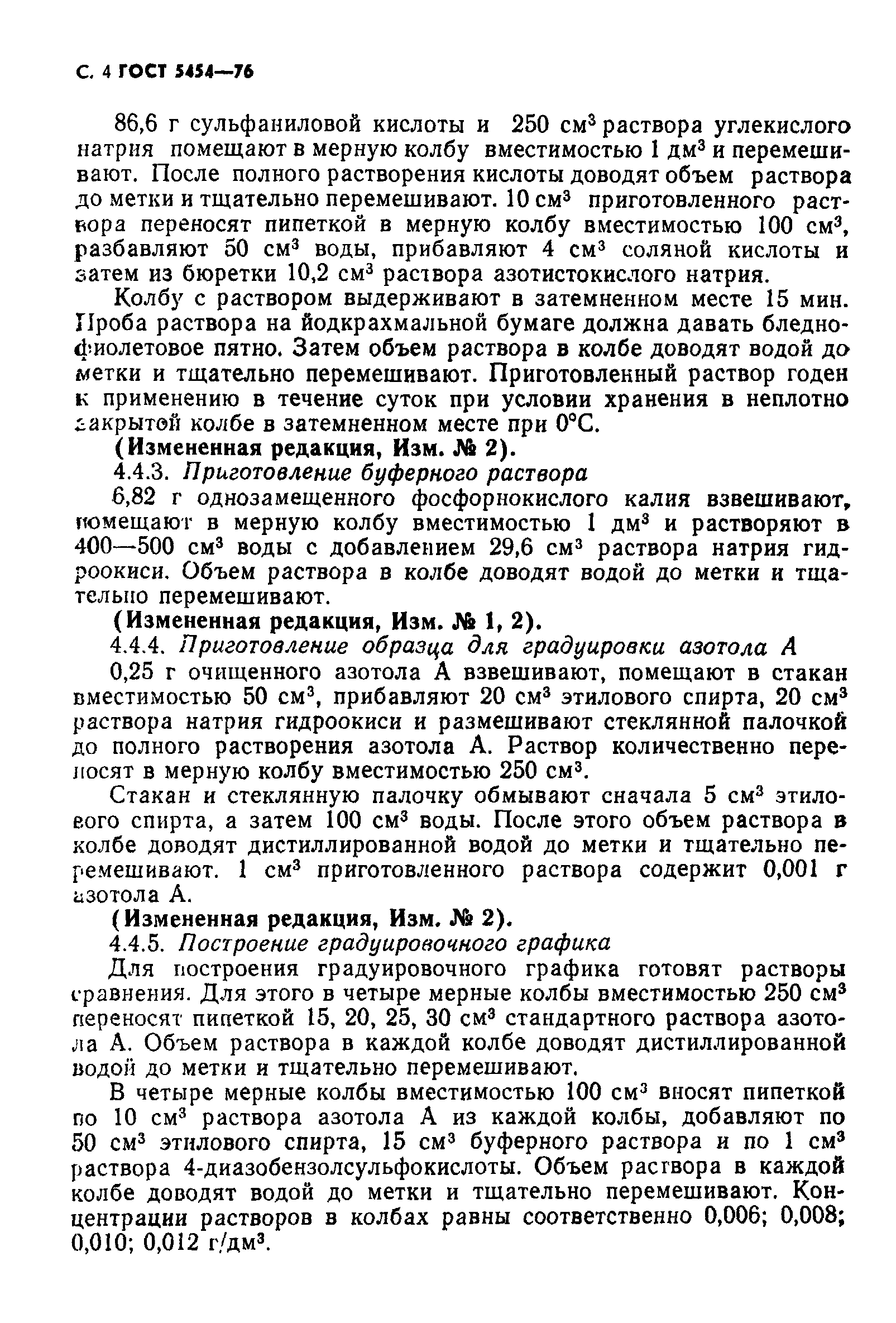ГОСТ 5454-76