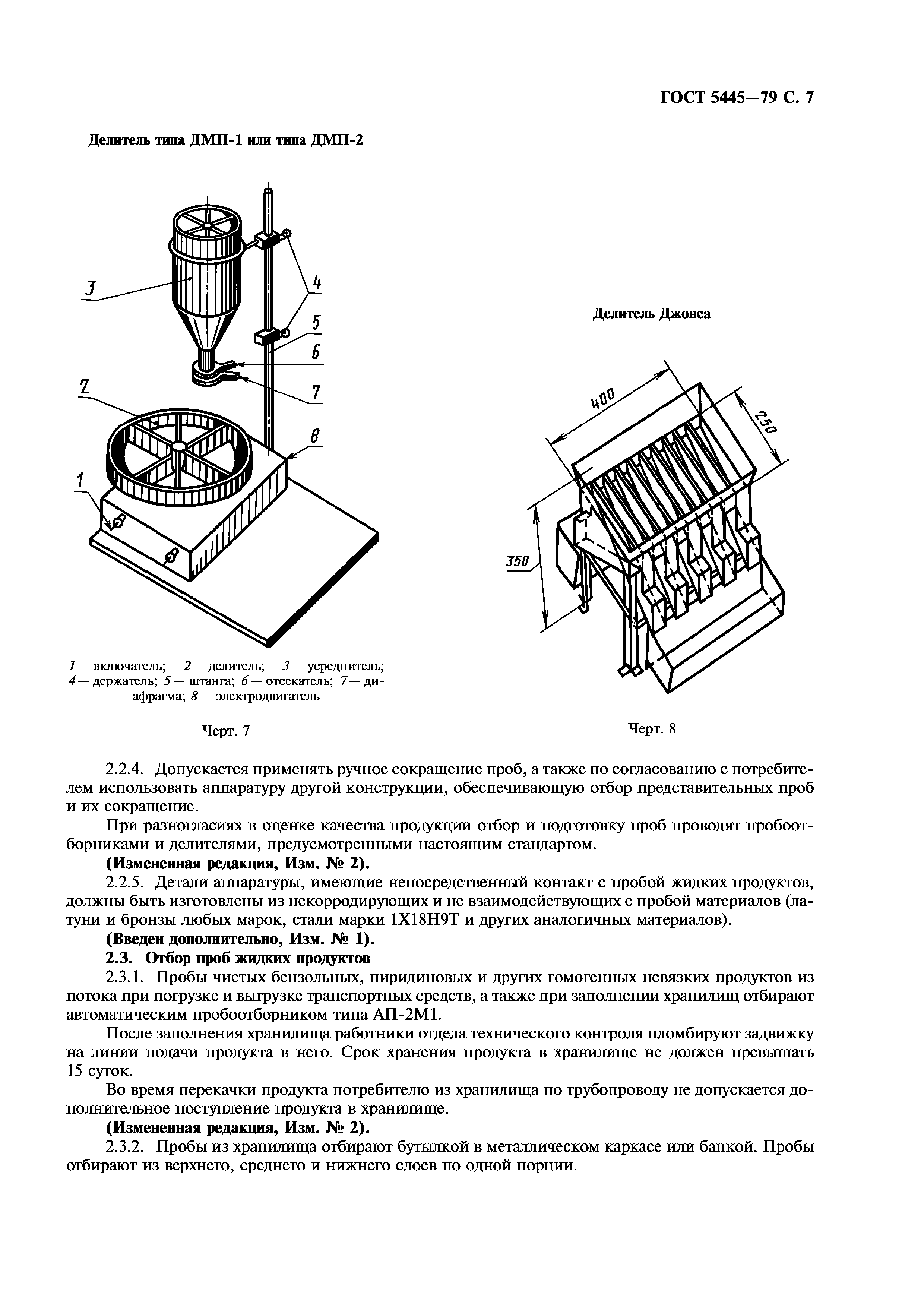 ГОСТ 5445-79