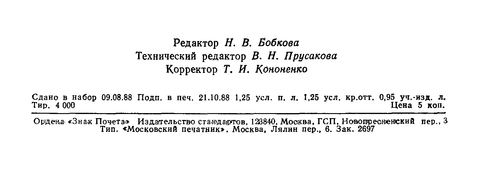 ГОСТ 5426-76