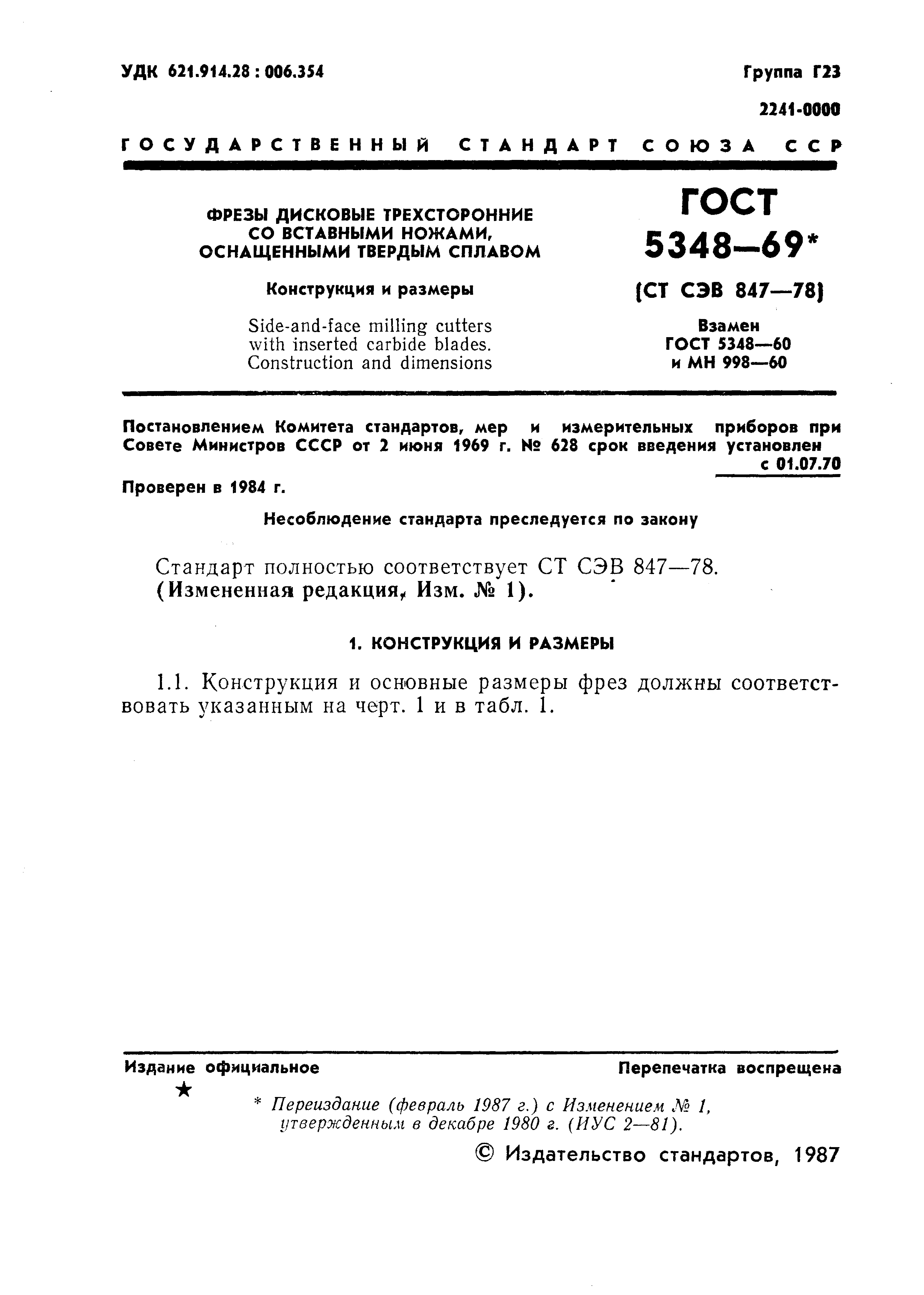 ГОСТ 5348-69