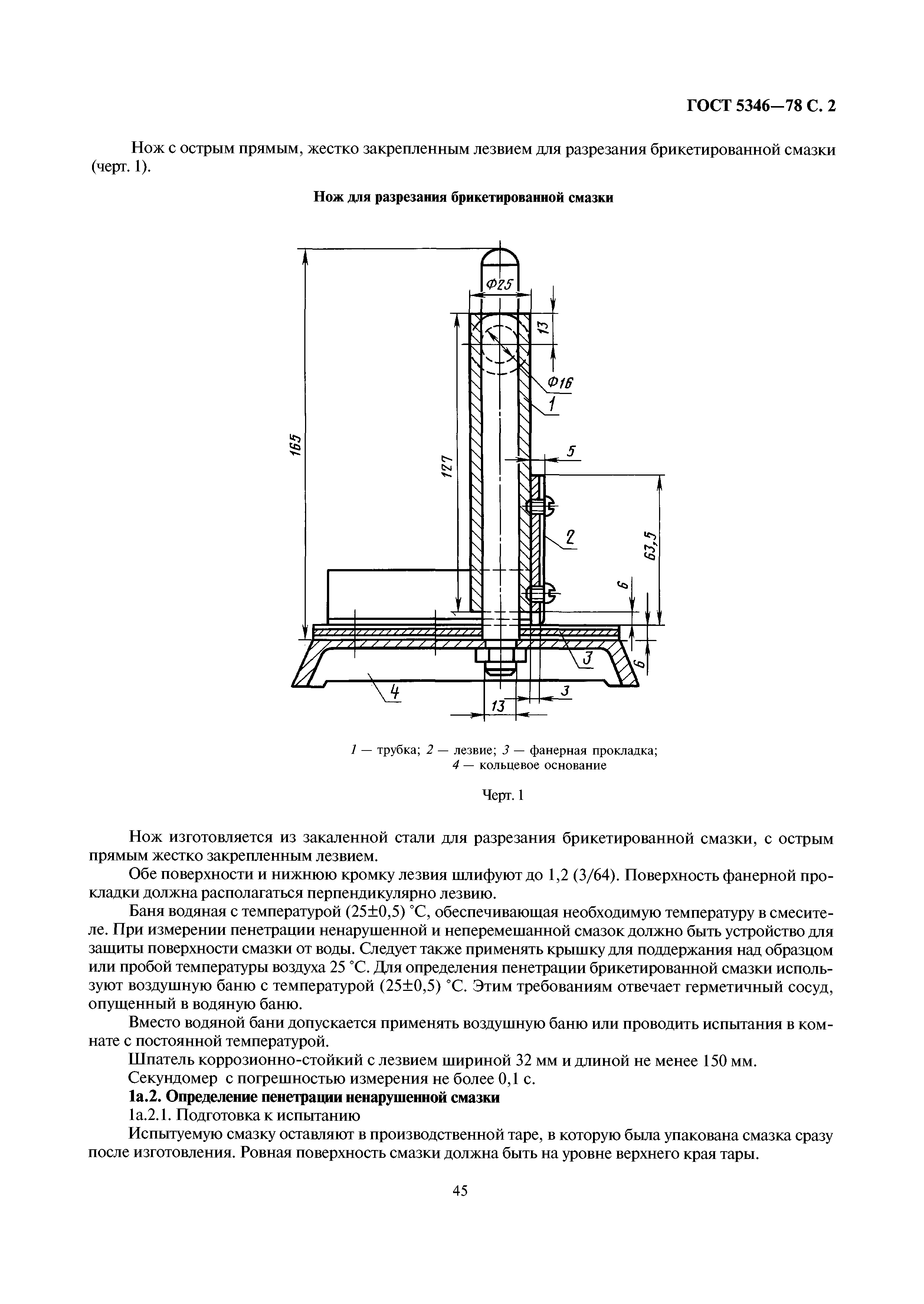 ГОСТ 5346-78