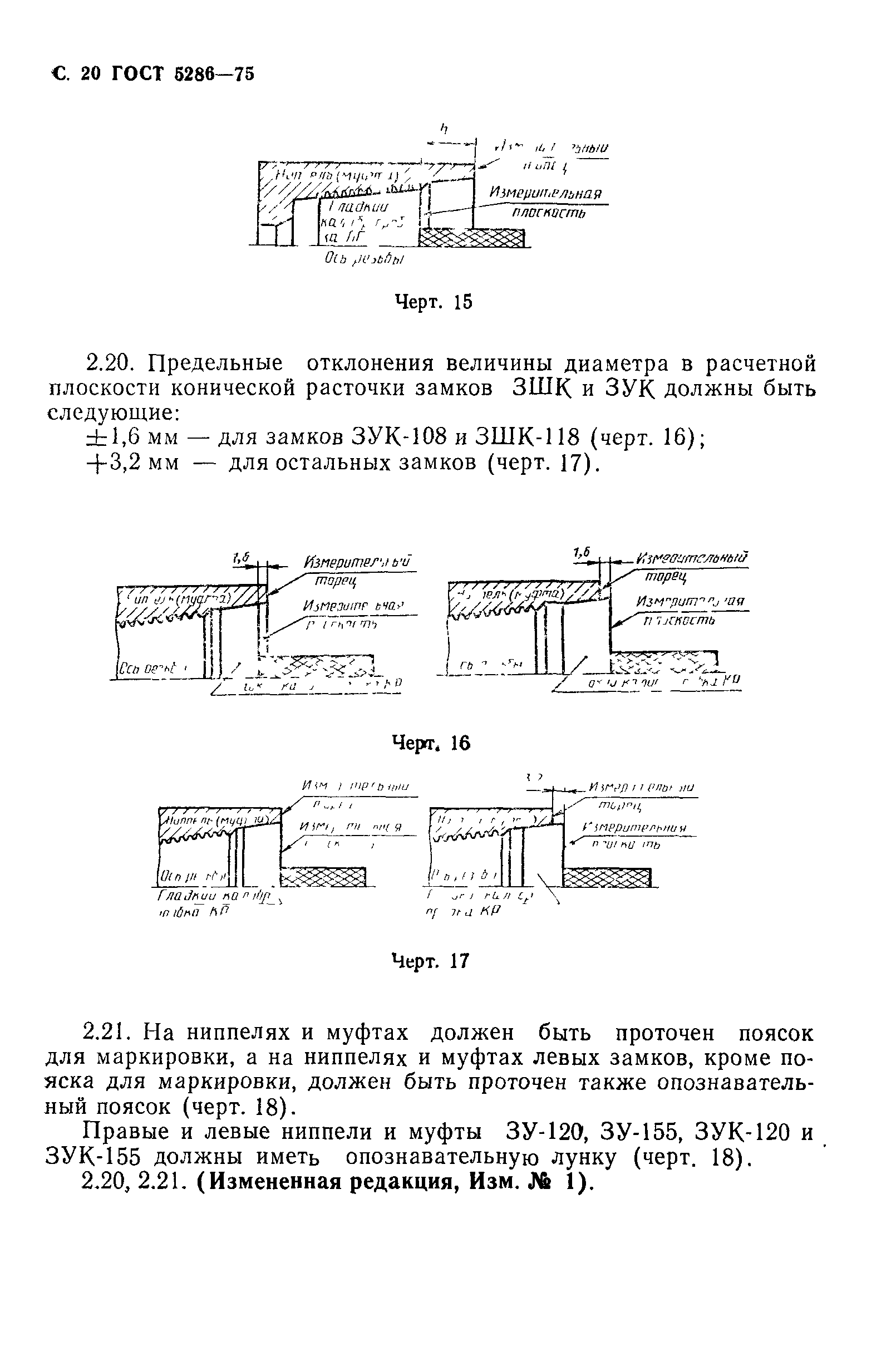 ГОСТ 5286-75