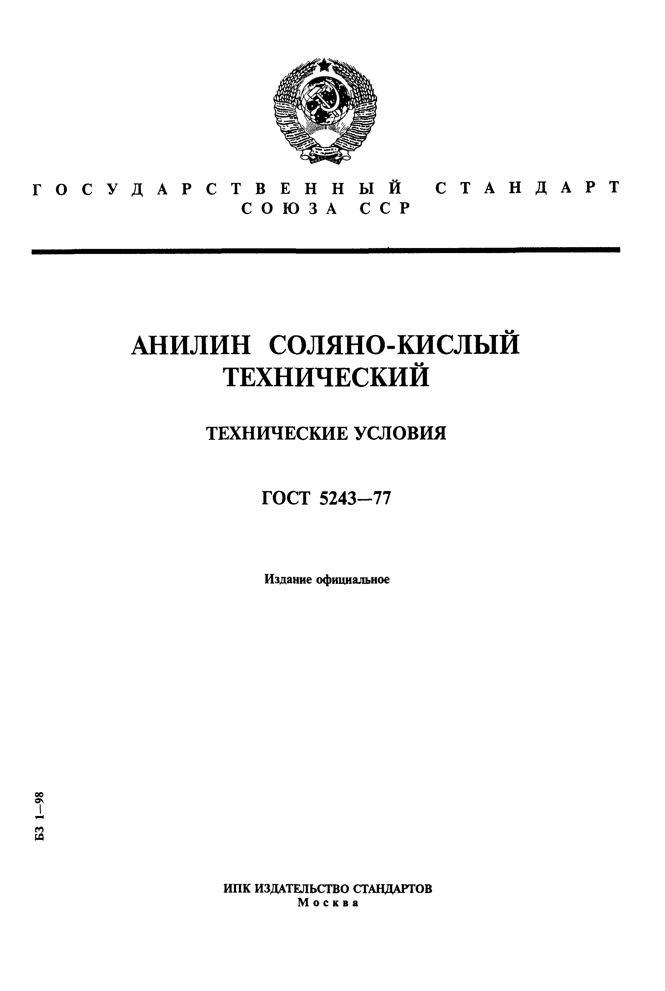 ГОСТ 5243-77