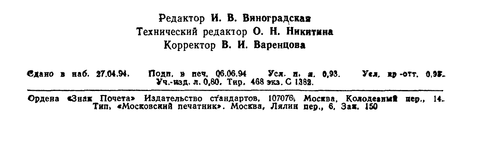 ГОСТ 5222-72