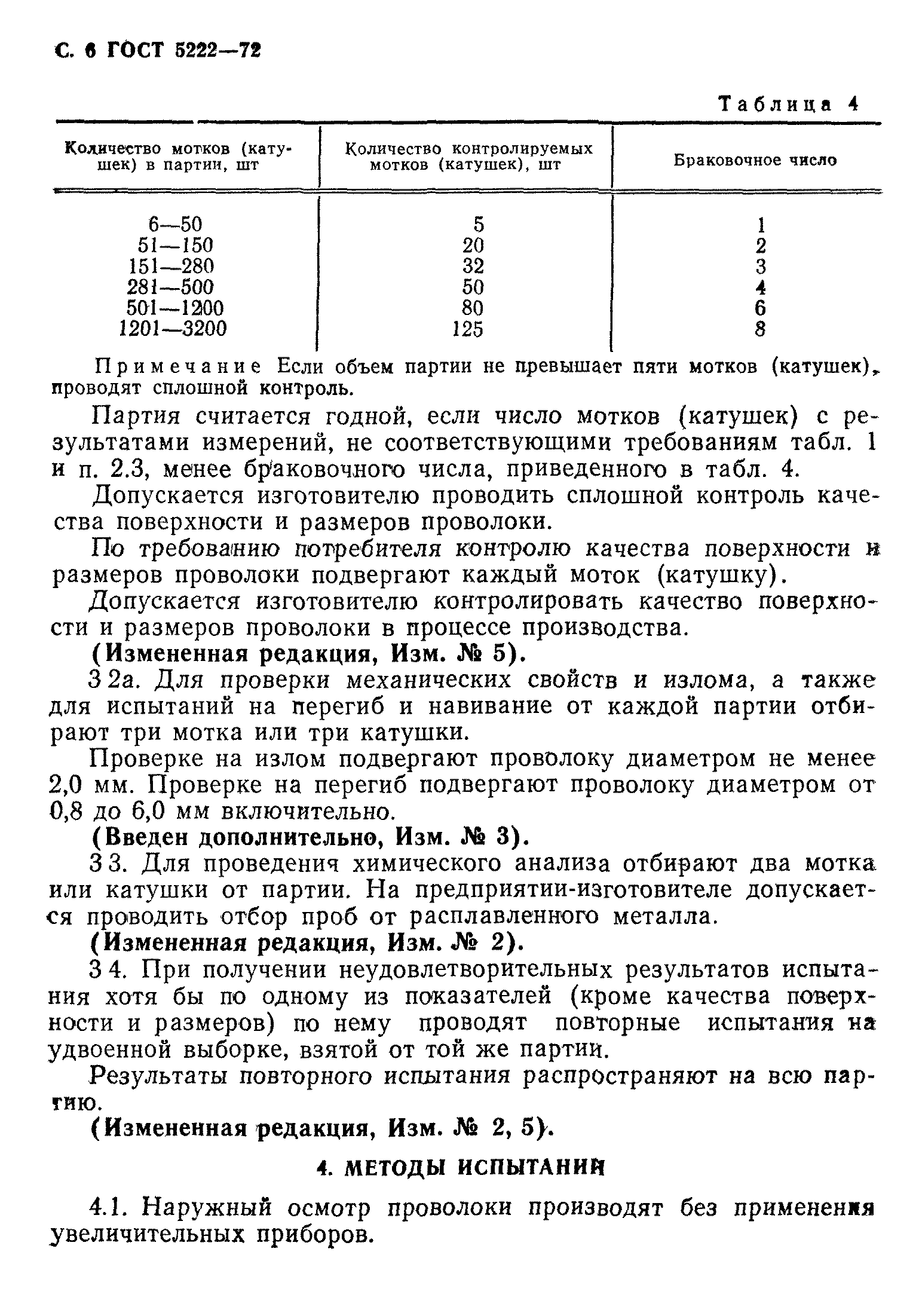 ГОСТ 5222-72