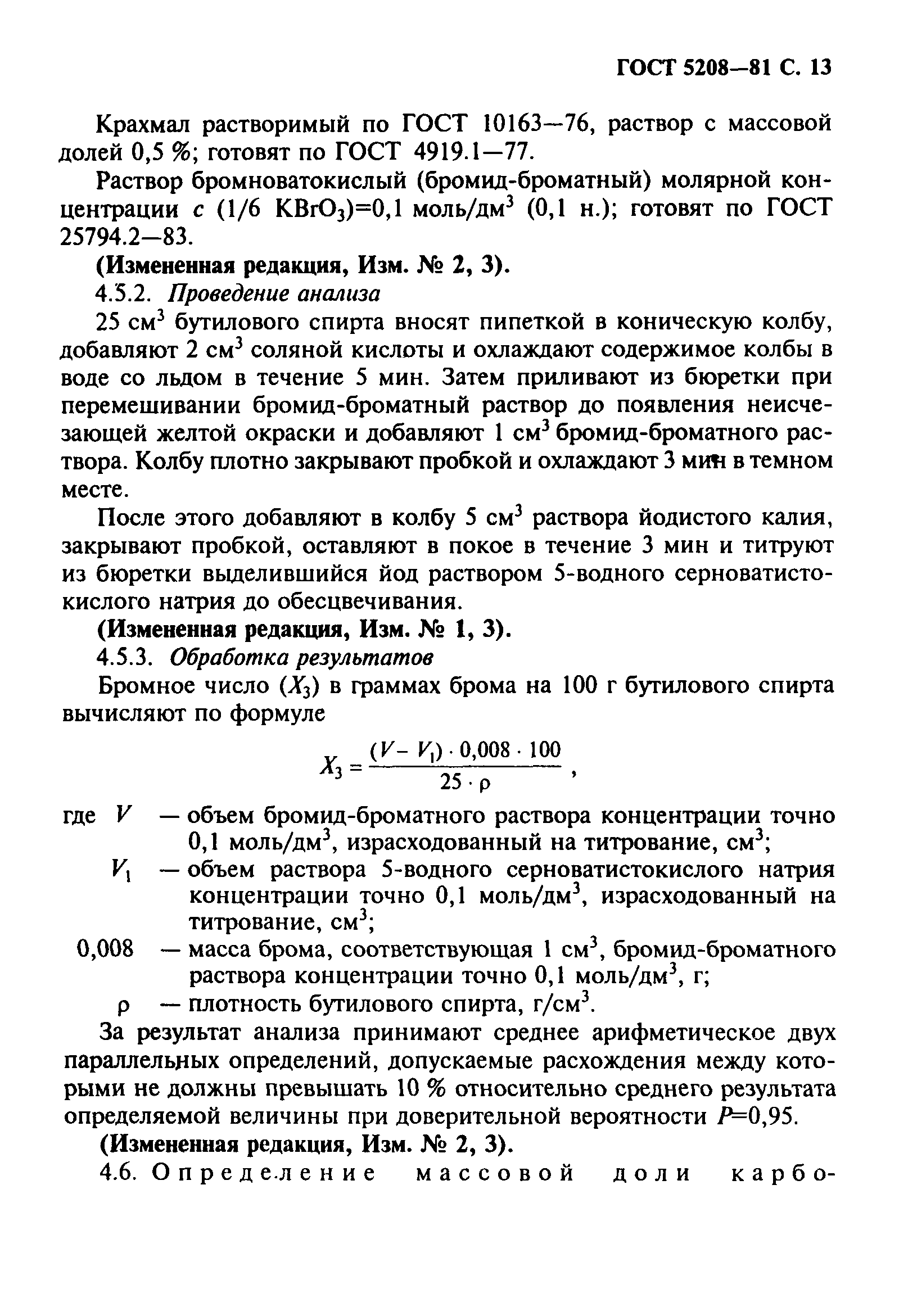 ГОСТ 5208-81