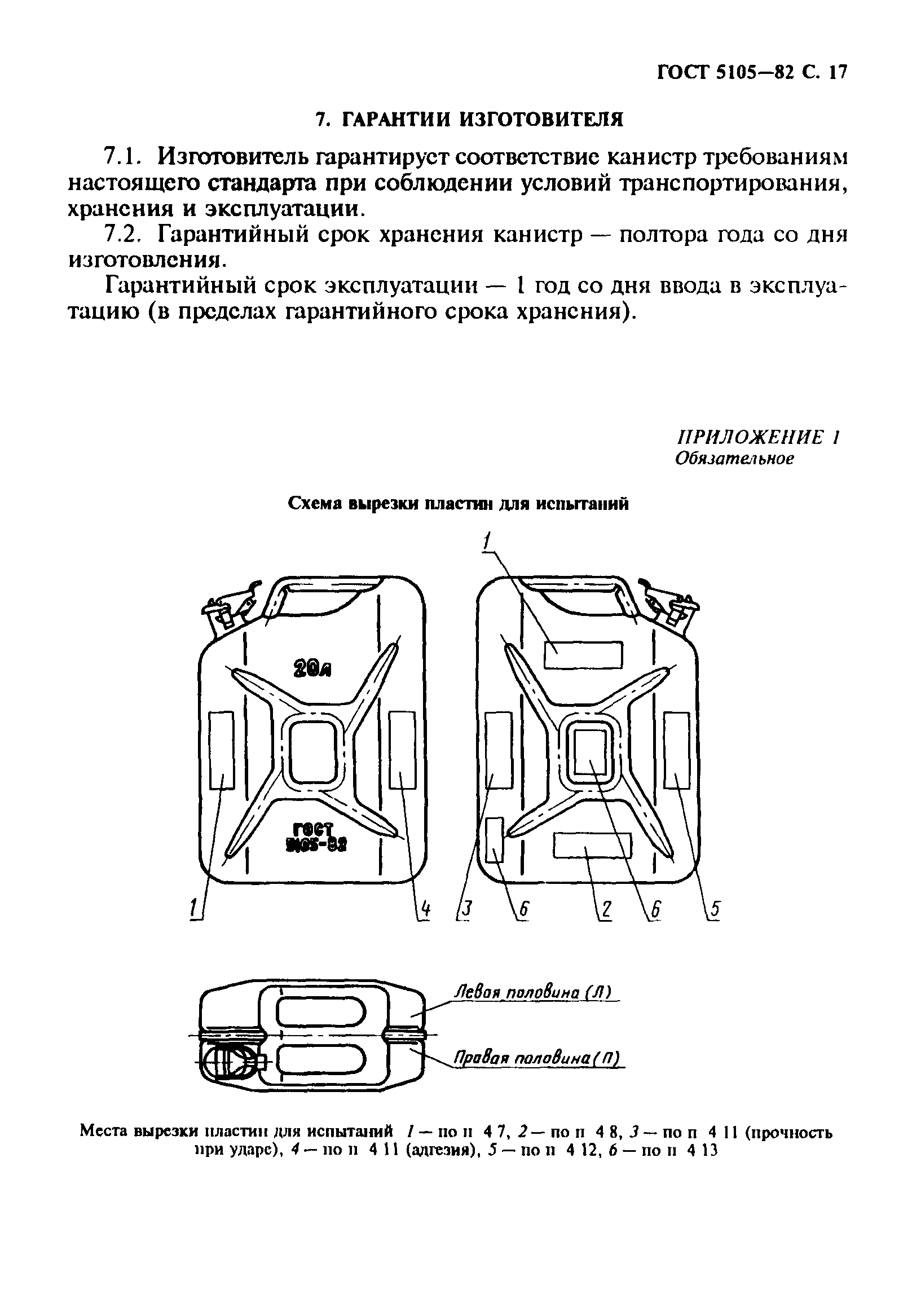 ГОСТ 5105-82