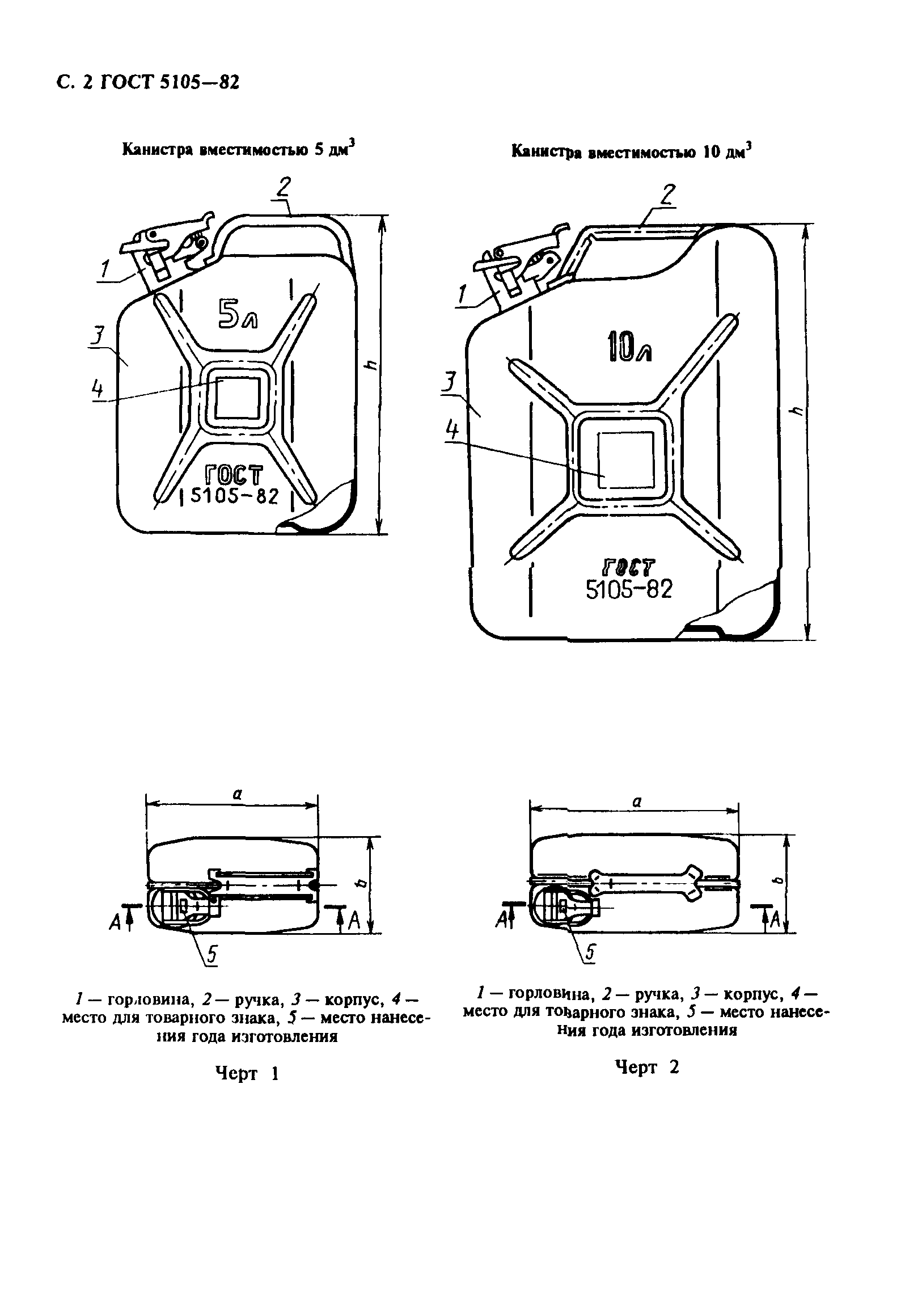 ГОСТ 5105-82