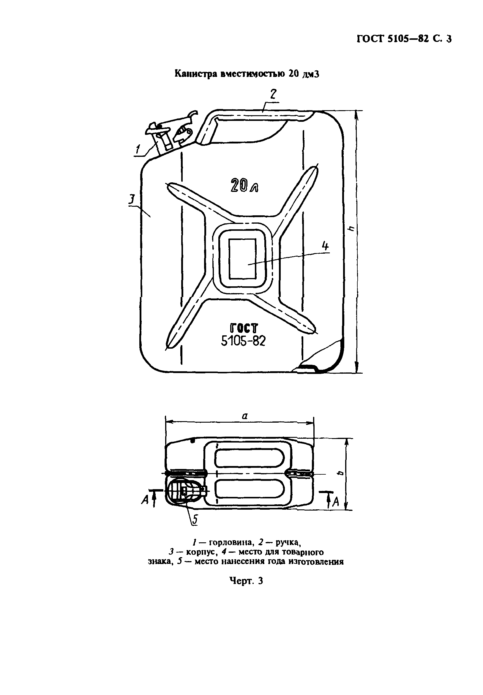 ГОСТ 5105-82