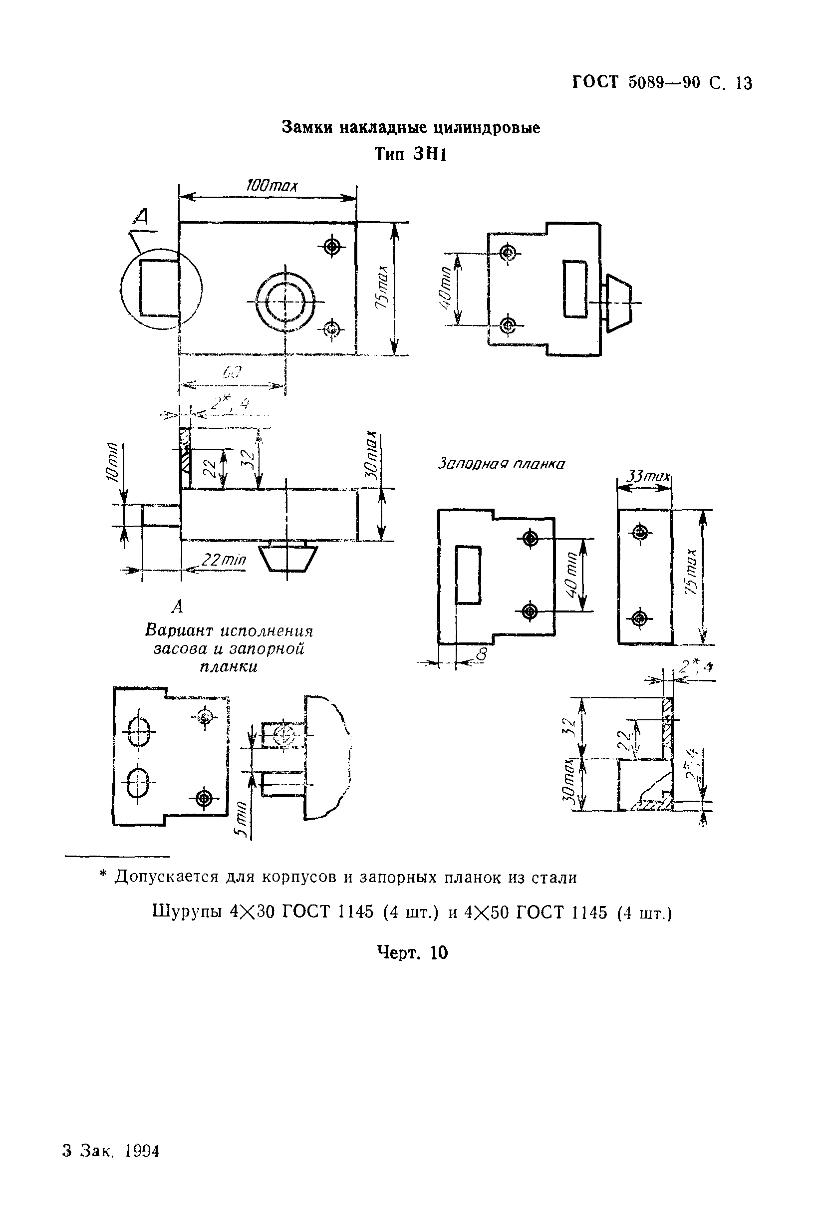 ГОСТ 5089-90