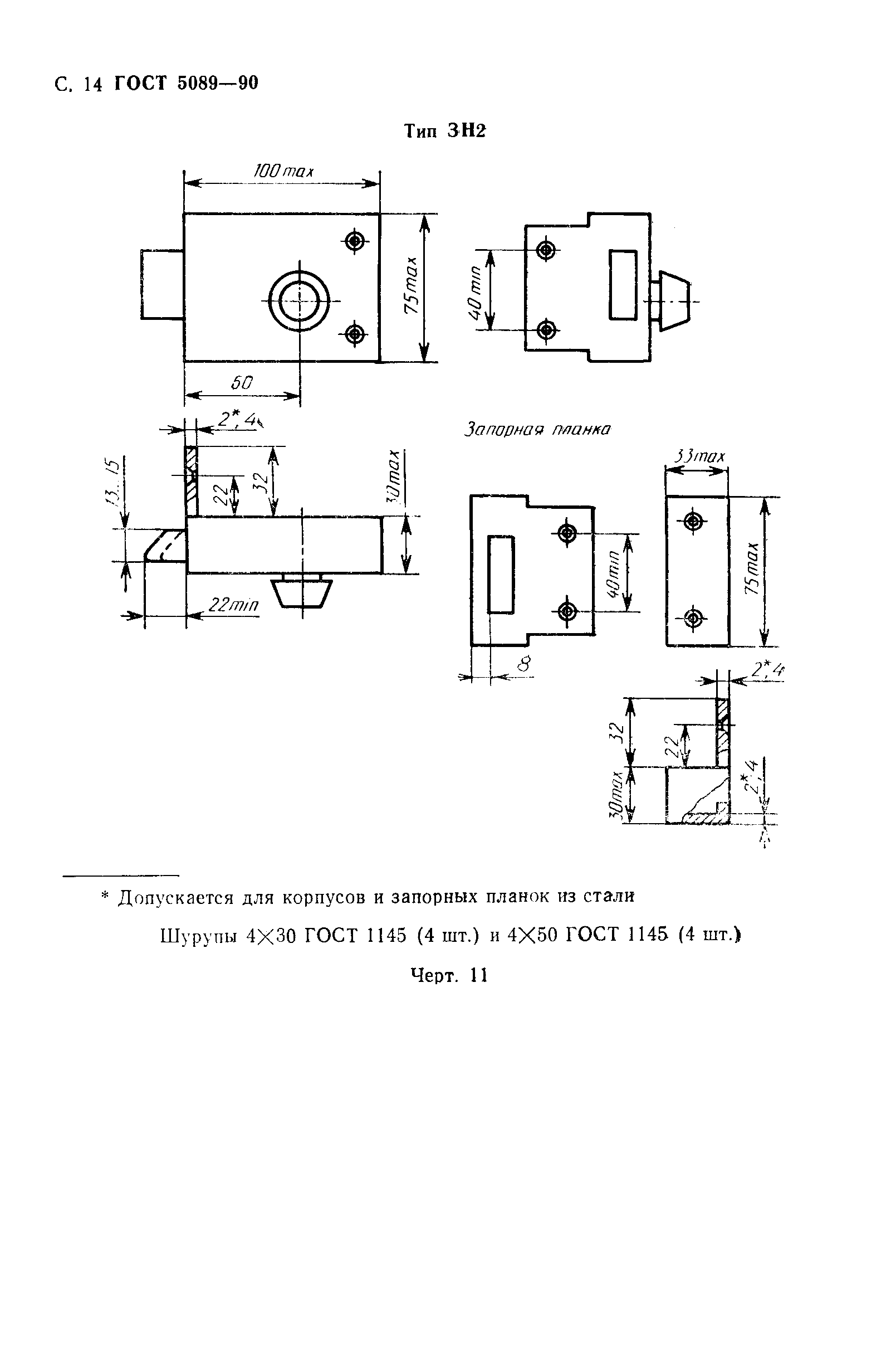 ГОСТ 5089-90