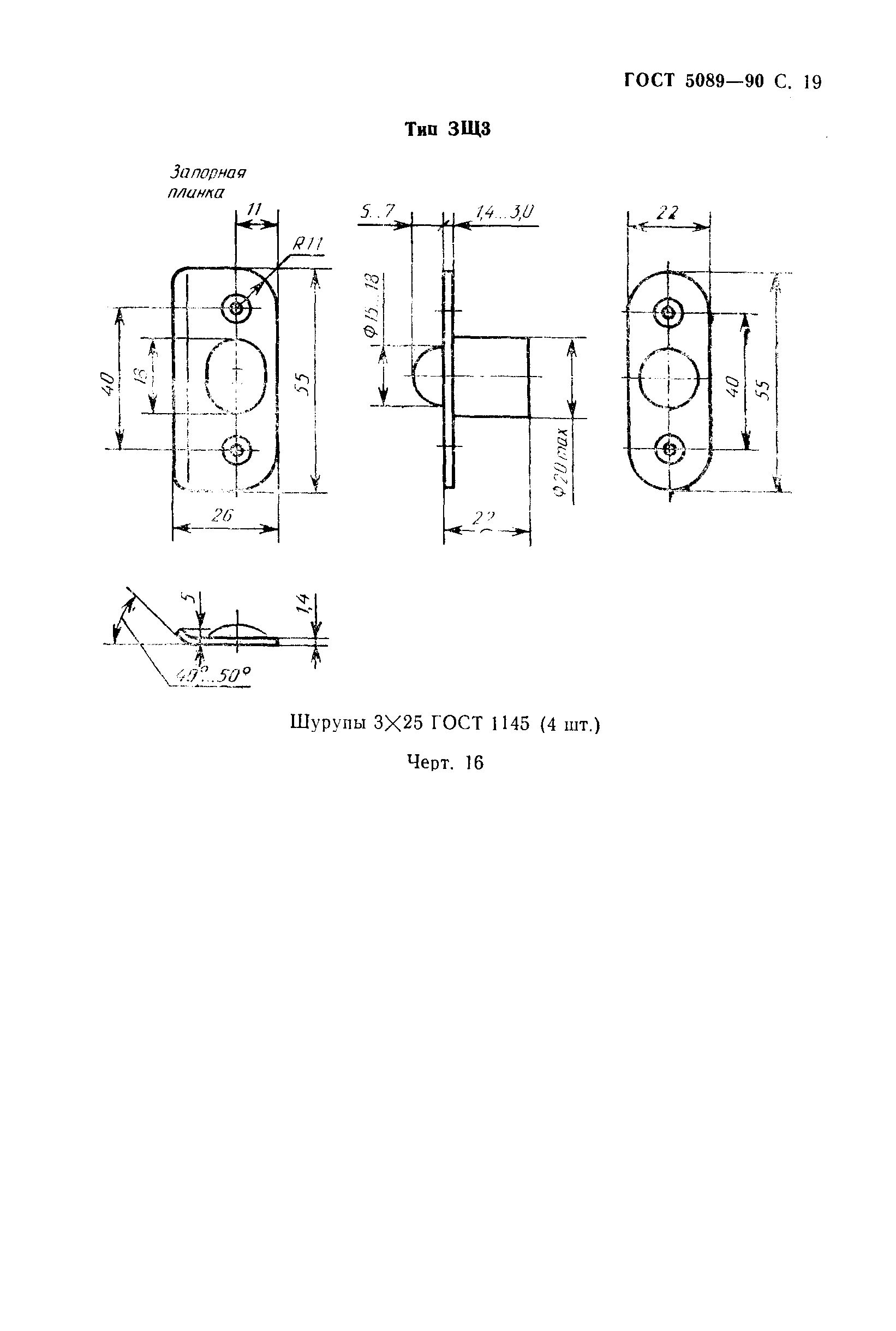 ГОСТ 5089-90