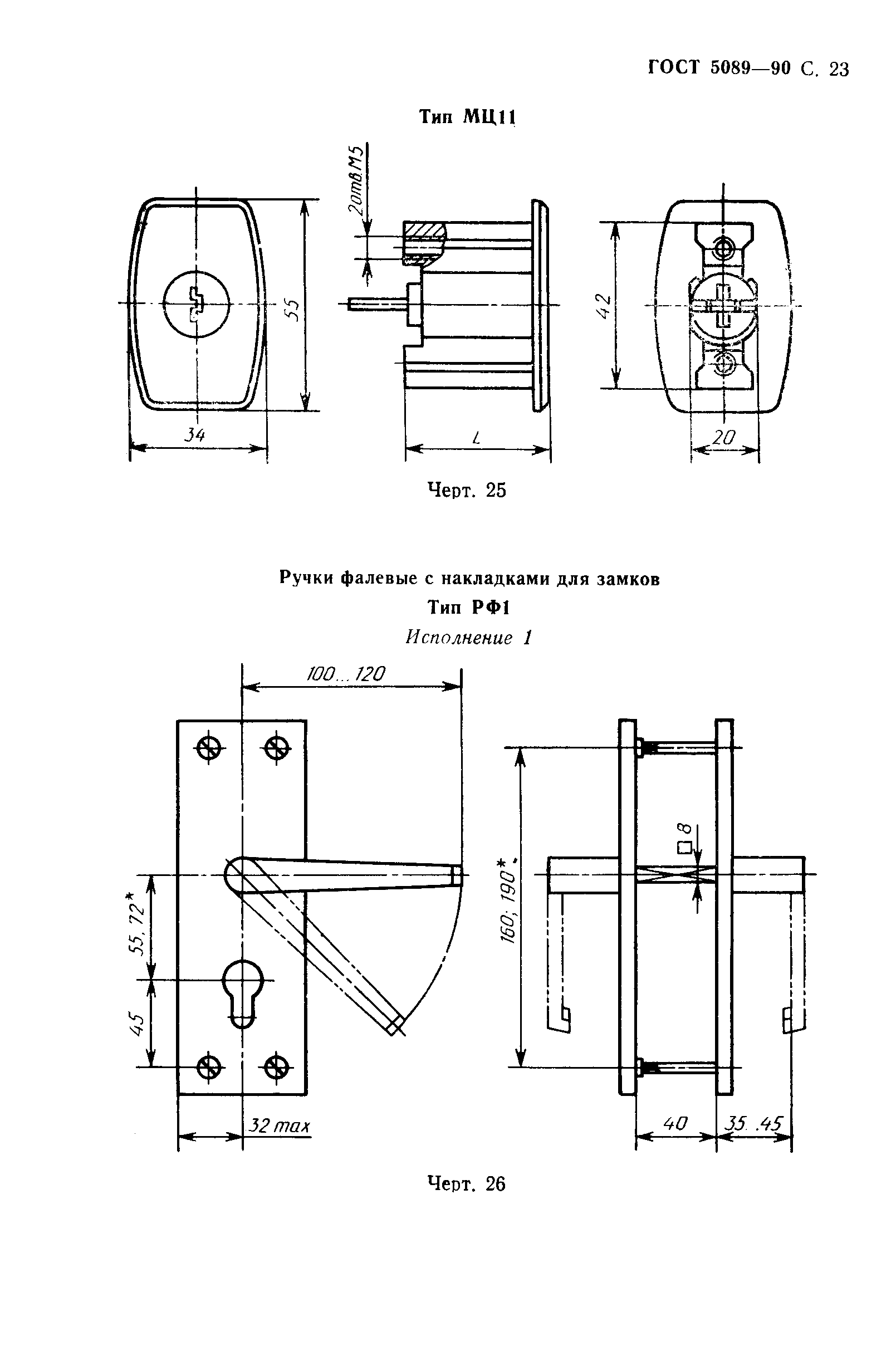 ГОСТ 5089-90