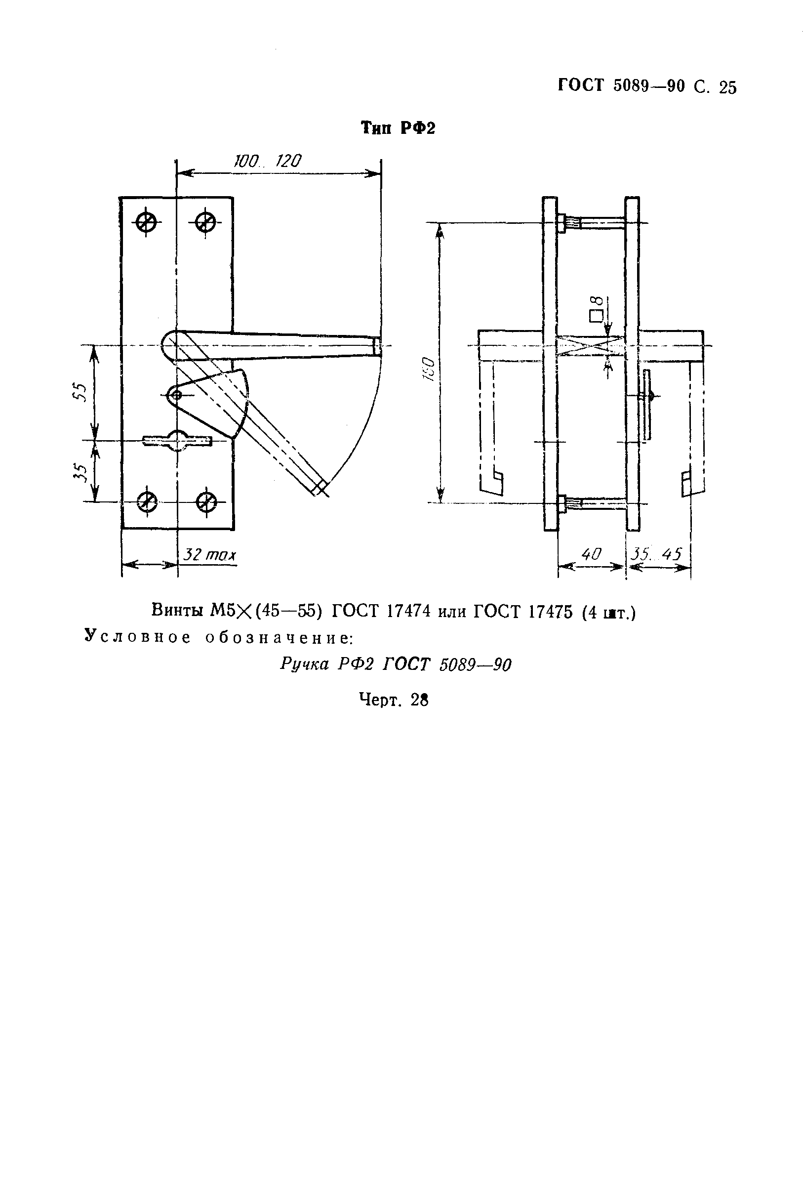 ГОСТ 5089-90