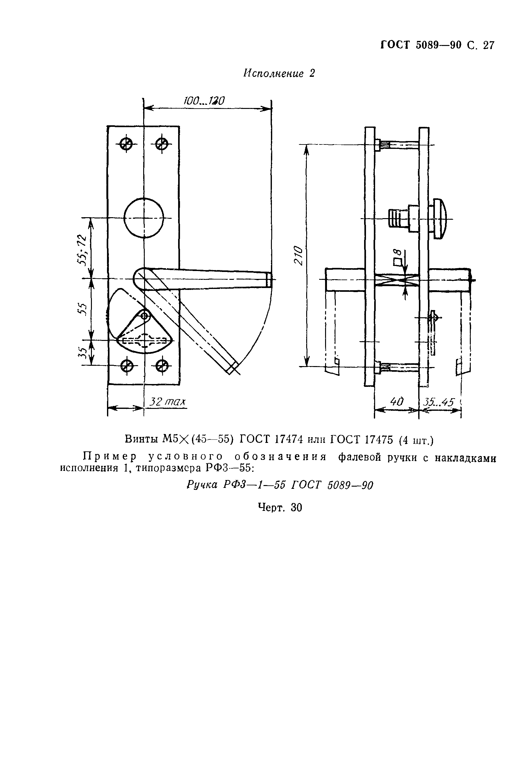 ГОСТ 5089-90