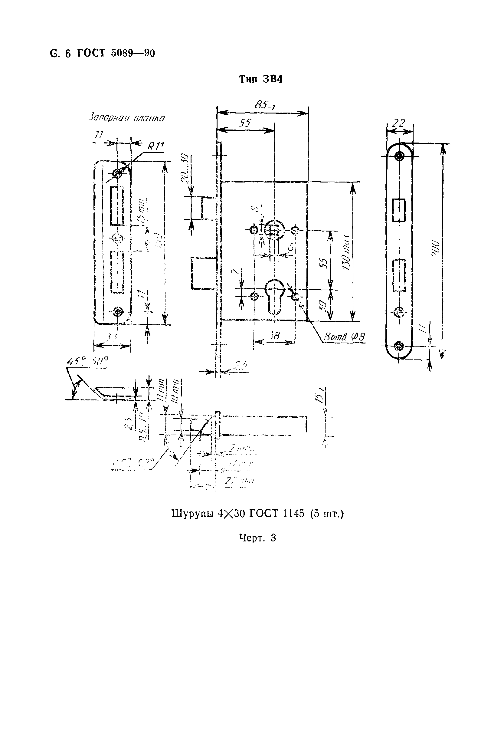 ГОСТ 5089-90