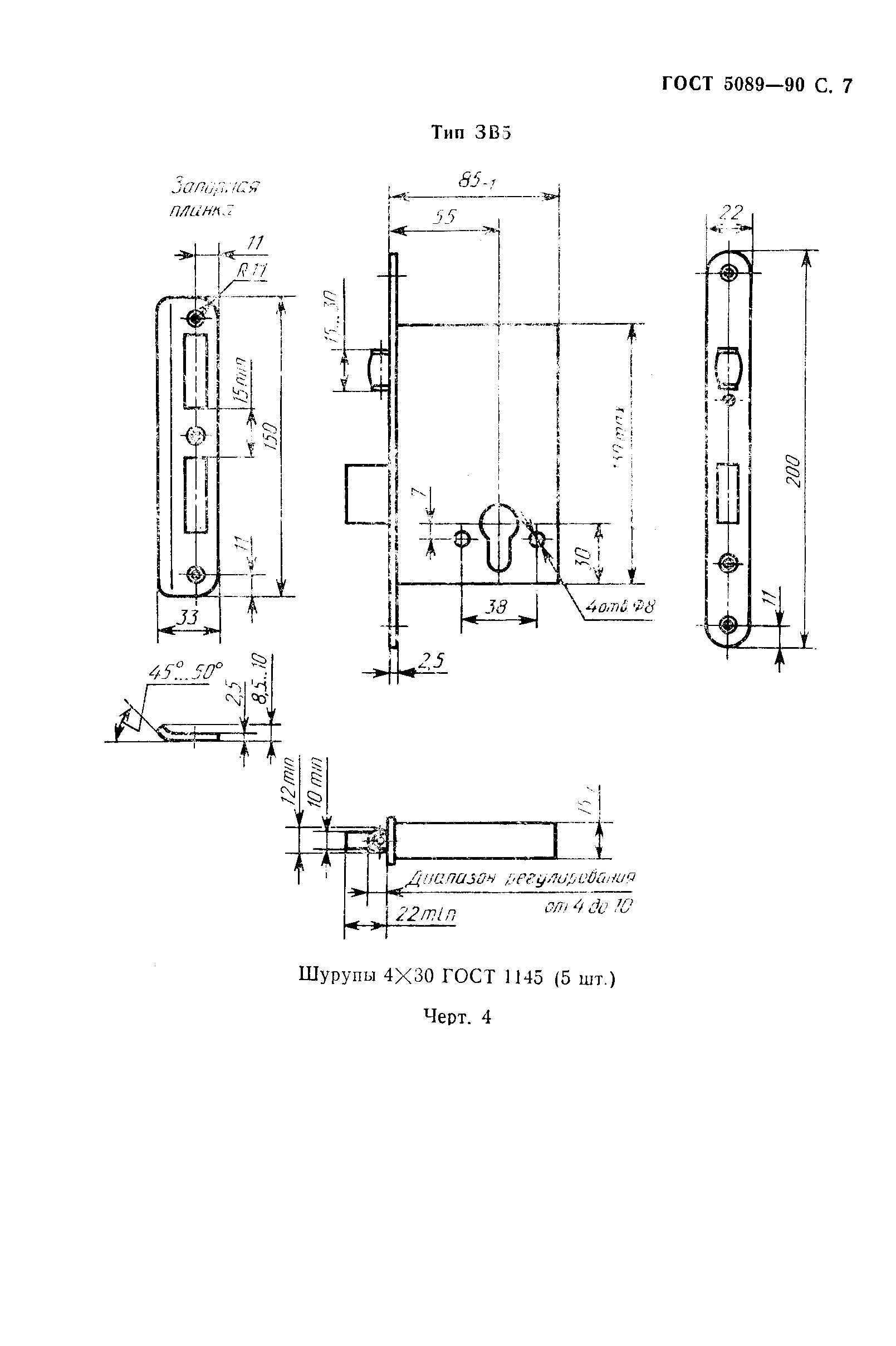 ГОСТ 5089-90