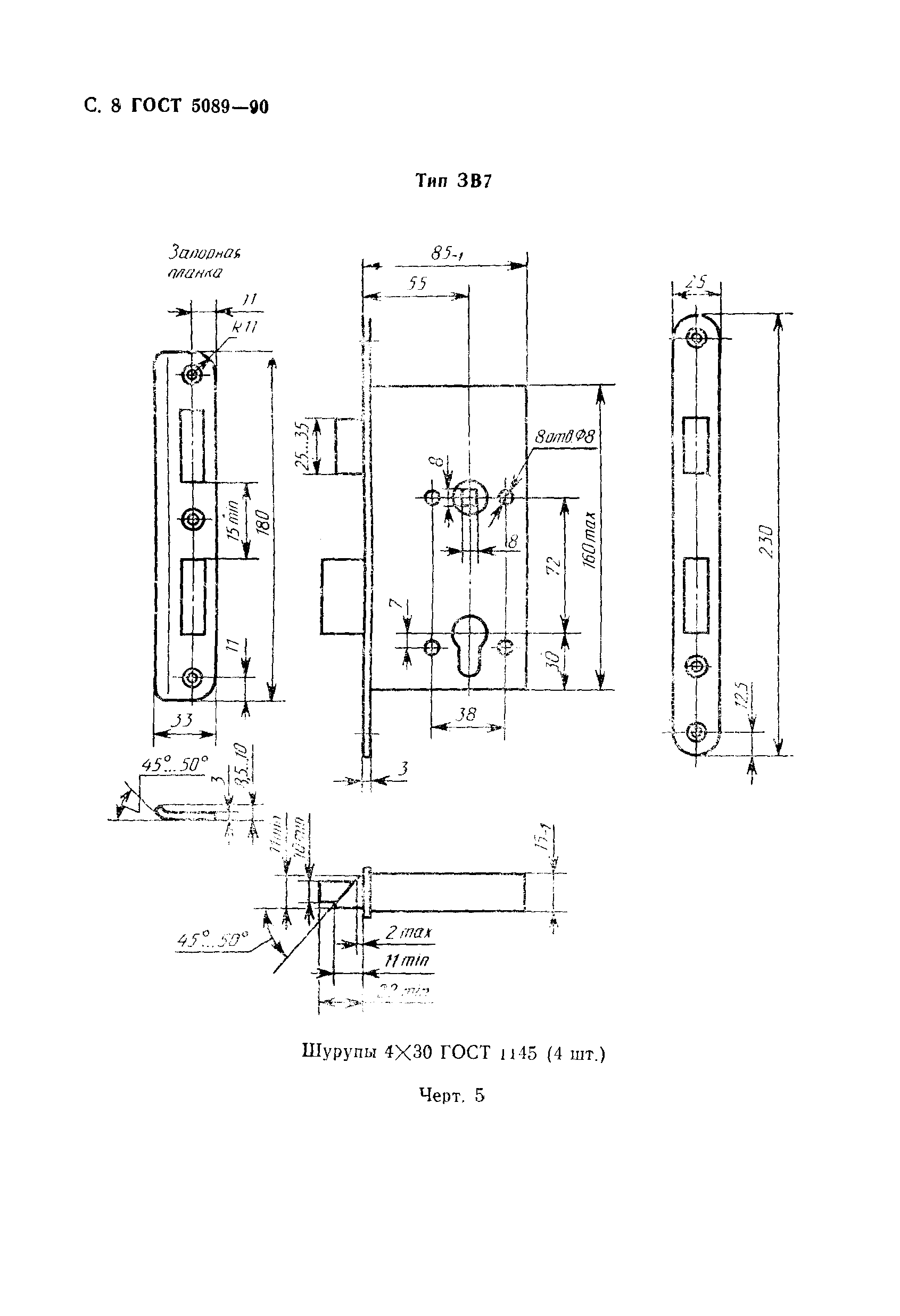 ГОСТ 5089-90