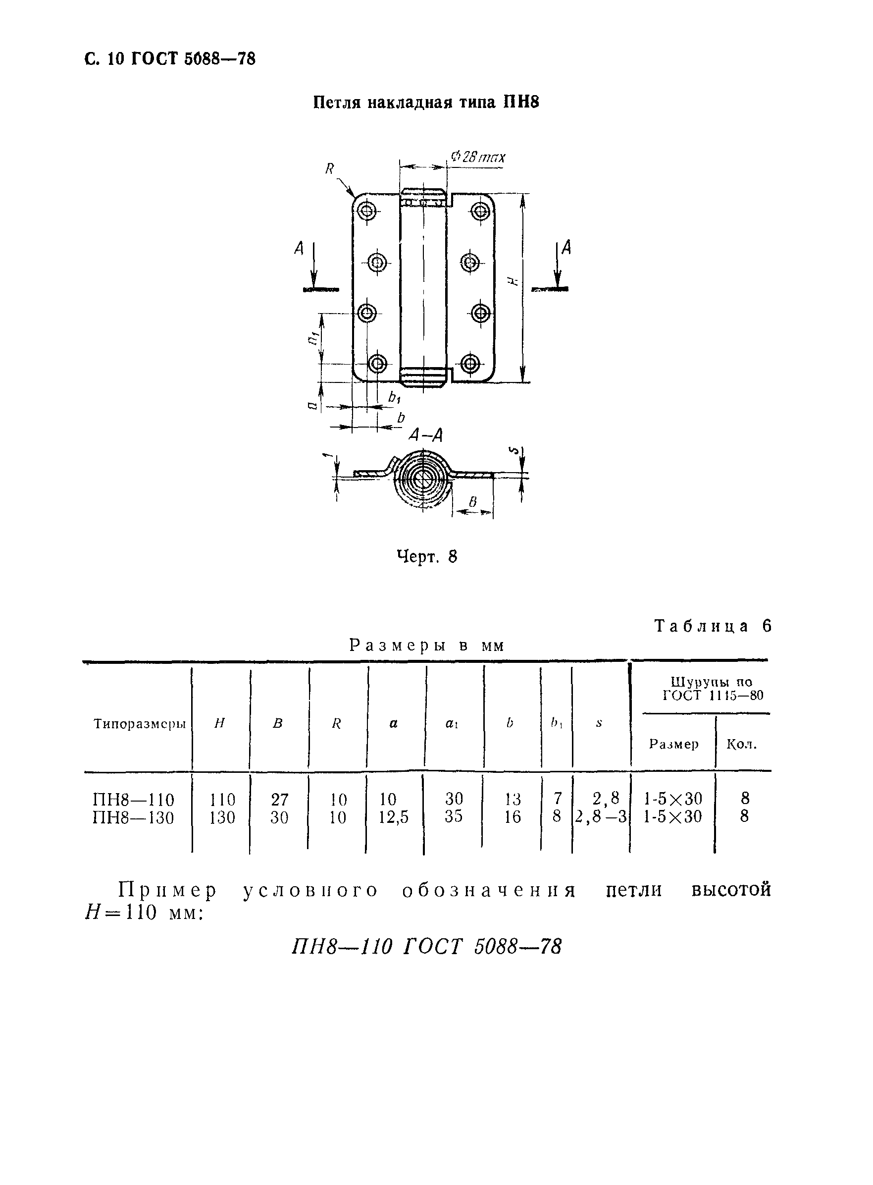 ГОСТ 5088-78