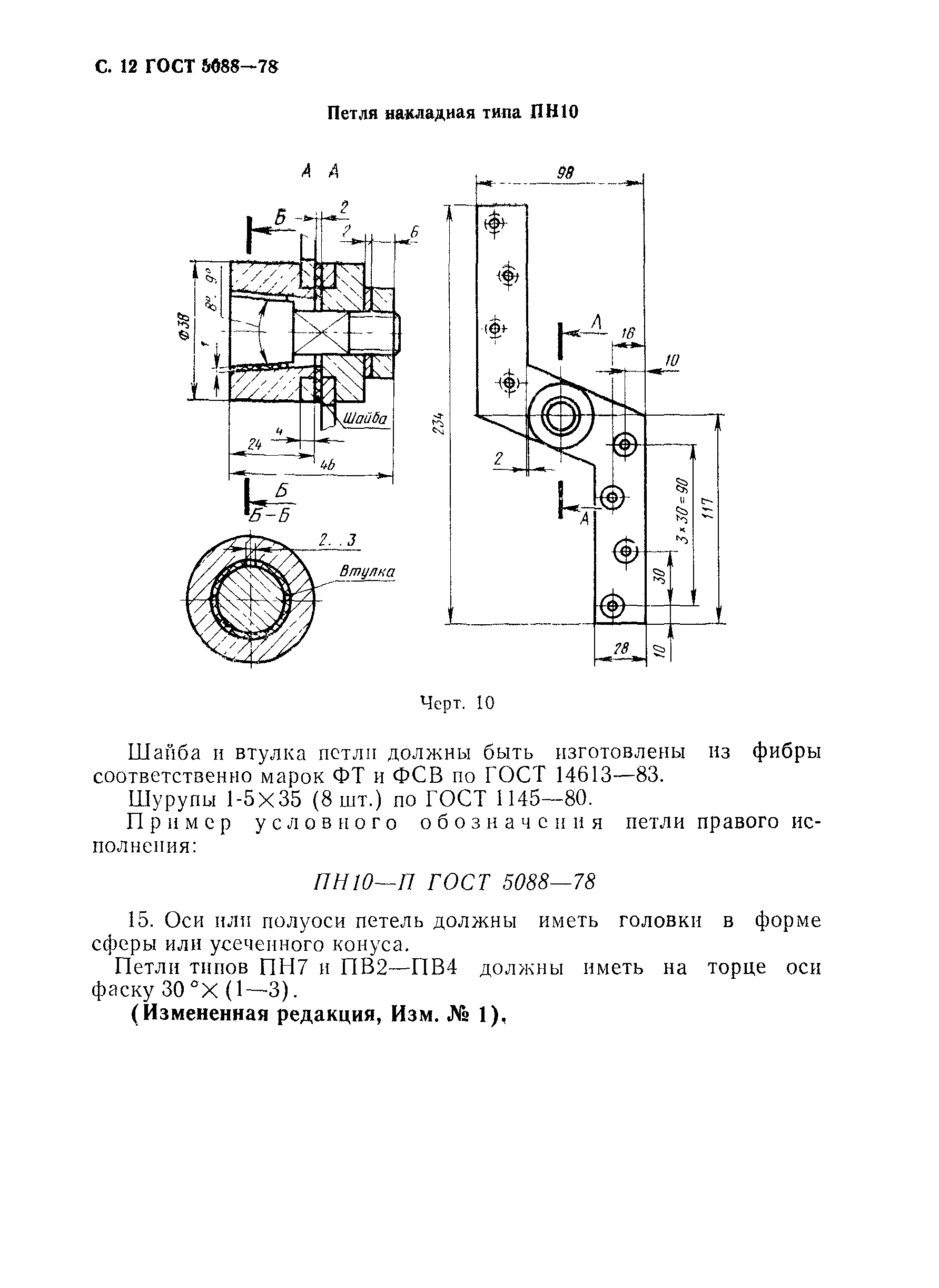 ГОСТ 5088-78