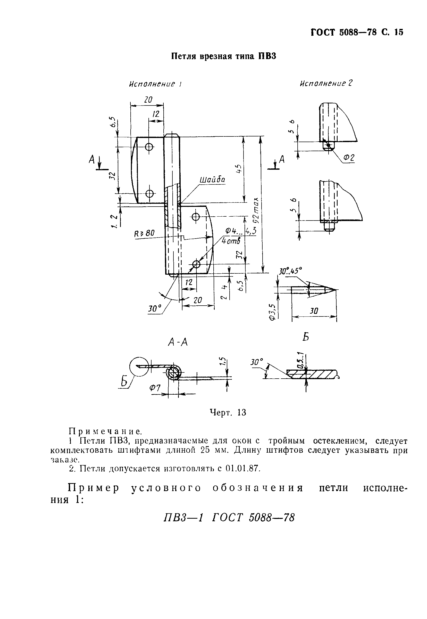 ГОСТ 5088-78