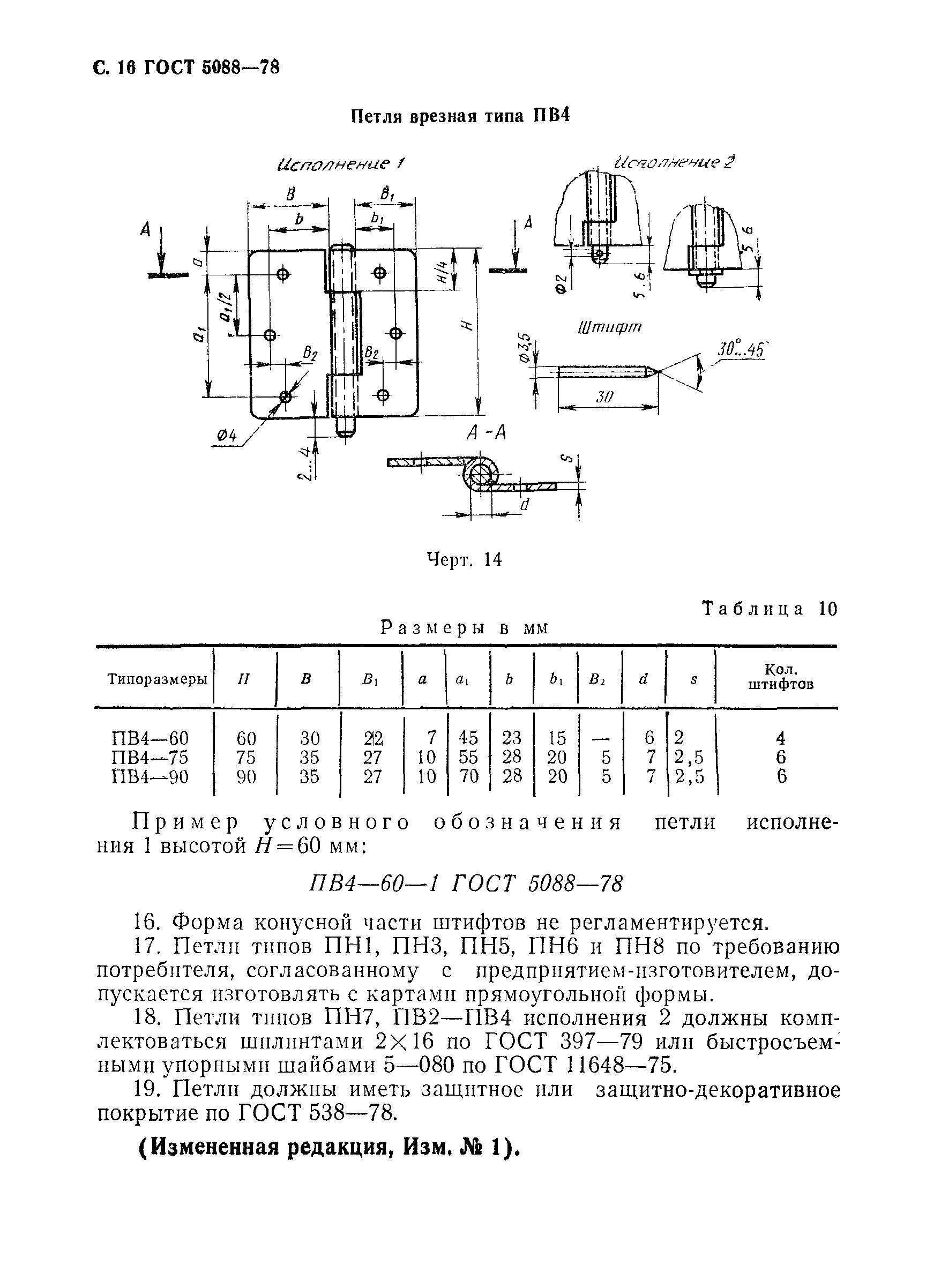 ГОСТ 5088-78