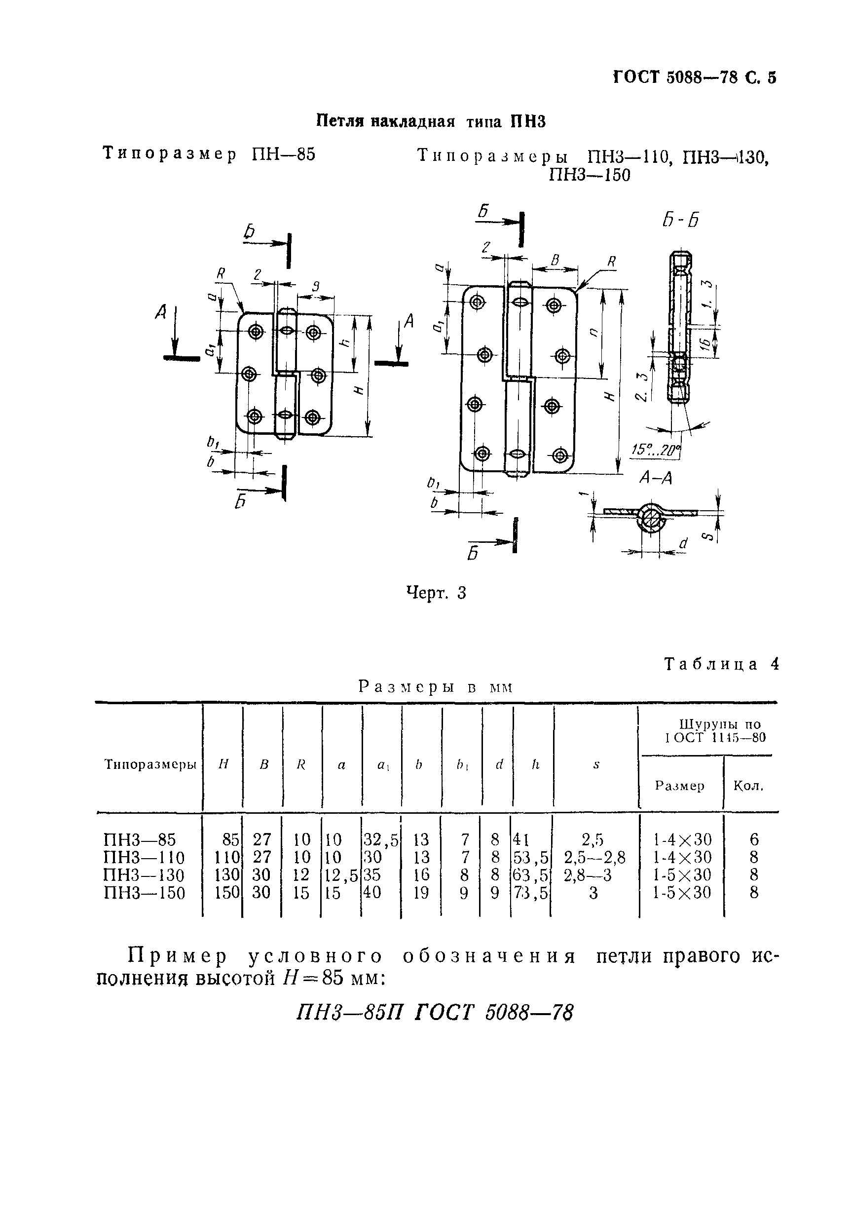 ГОСТ 5088-78